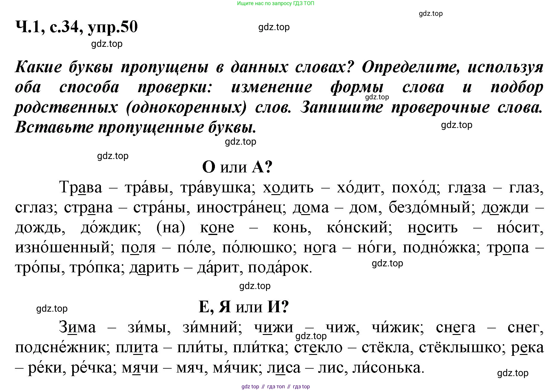 ГДЗ Русский язык, 3 класс рабочая тетрадь, авторы: Климанова Людмила Федоровна, Бабушкина Татьяна Владимировна, издательство Просвещение, Москва, 2019, белого цвета, Часть 1, страница 34, номер 50, Решение