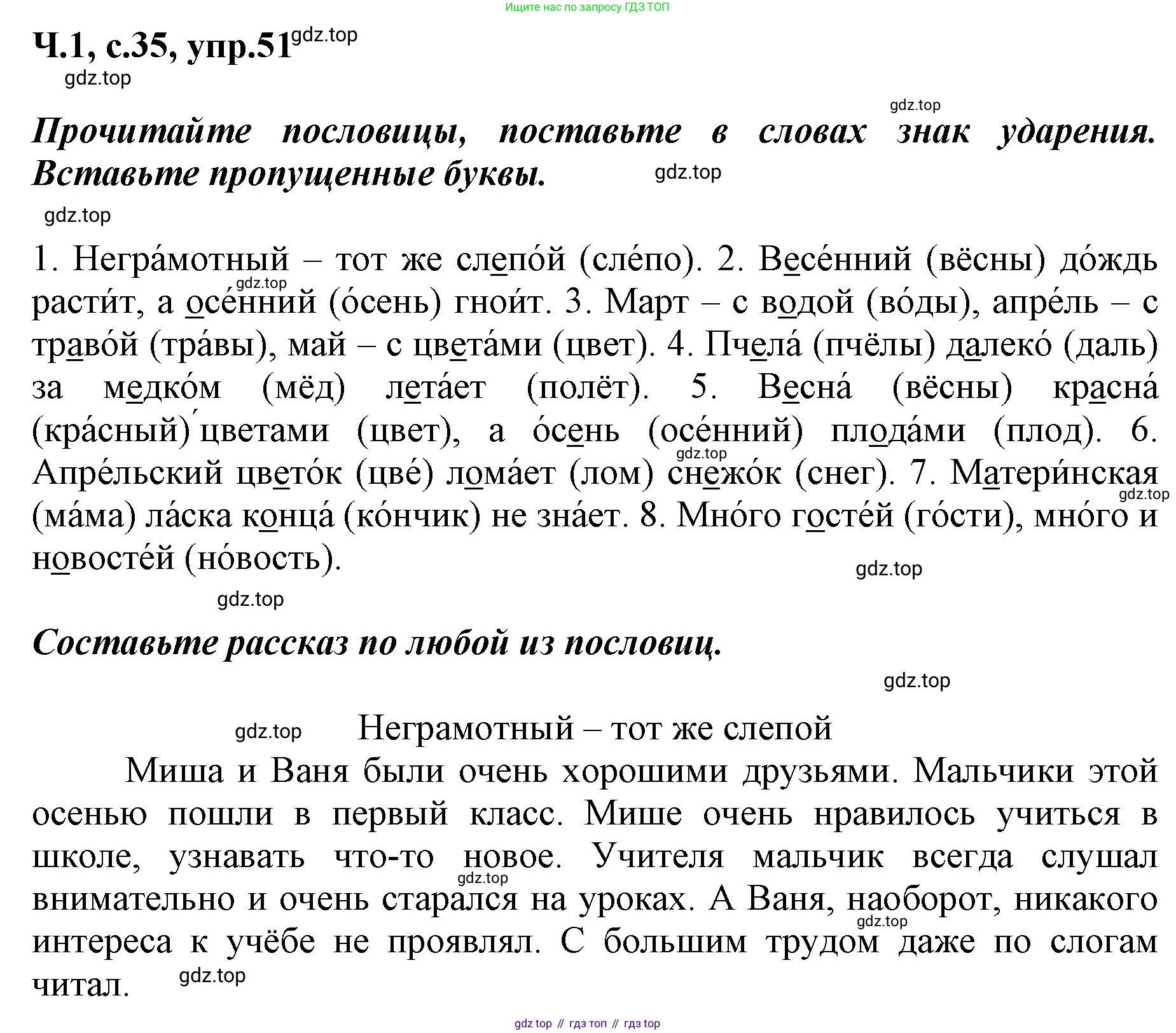 ГДЗ Русский язык, 3 класс рабочая тетрадь, авторы: Климанова Людмила Федоровна, Бабушкина Татьяна Владимировна, издательство Просвещение, Москва, 2019, белого цвета, Часть 1, страница 35, номер 51, Решение