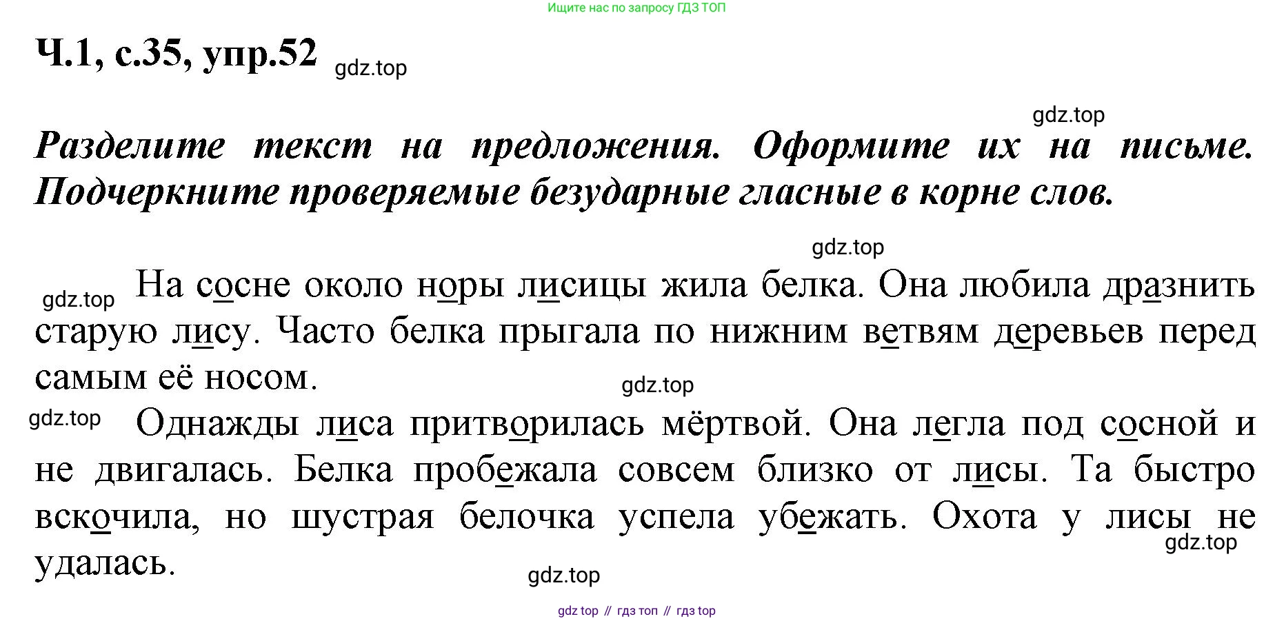 ГДЗ Русский язык, 3 класс рабочая тетрадь, авторы: Климанова Людмила Федоровна, Бабушкина Татьяна Владимировна, издательство Просвещение, Москва, 2019, белого цвета, Часть 1, страница 35, номер 52, Решение