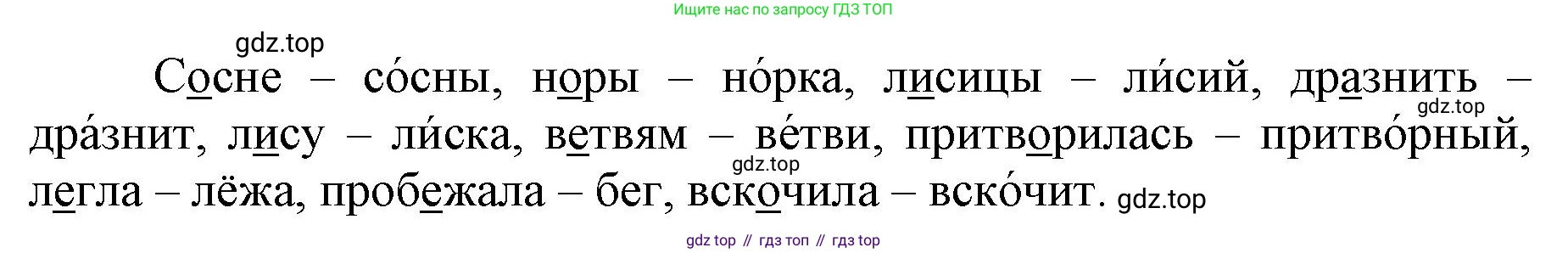 ГДЗ Русский язык, 3 класс рабочая тетрадь, авторы: Климанова Людмила Федоровна, Бабушкина Татьяна Владимировна, издательство Просвещение, Москва, 2019, белого цвета, Часть 1, страница 35, номер 52, Решение (продолжение 2)