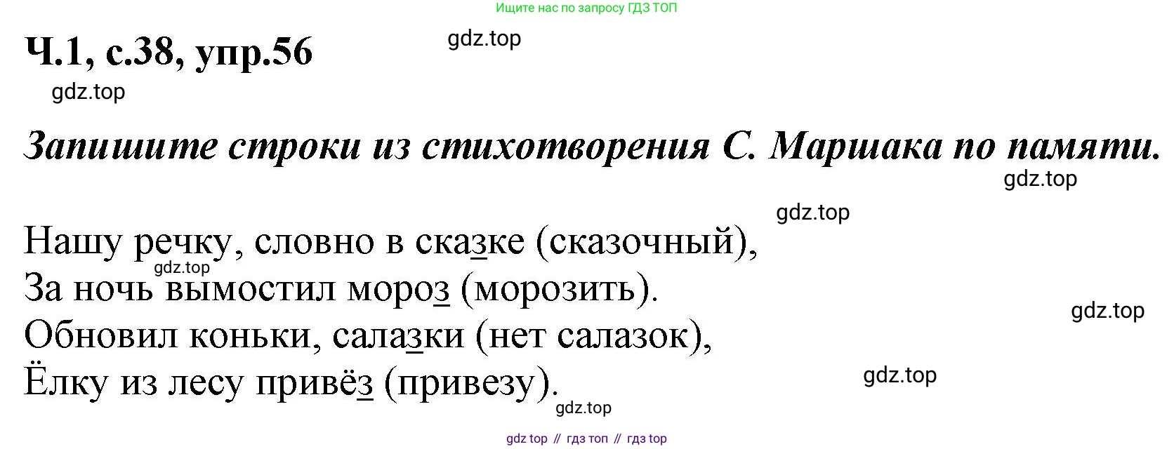 ГДЗ Русский язык, 3 класс рабочая тетрадь, авторы: Климанова Людмила Федоровна, Бабушкина Татьяна Владимировна, издательство Просвещение, Москва, 2019, белого цвета, Часть 1, страница 38, номер 56, Решение