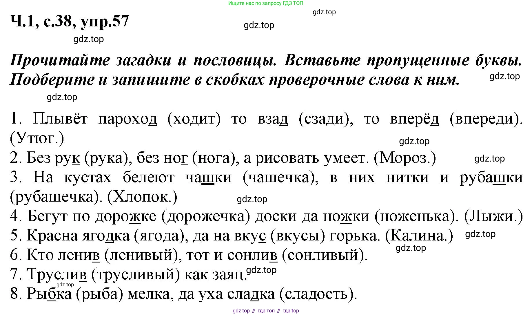 ГДЗ Русский язык, 3 класс рабочая тетрадь, авторы: Климанова Людмила Федоровна, Бабушкина Татьяна Владимировна, издательство Просвещение, Москва, 2019, белого цвета, Часть 1, страница 38, номер 57, Решение