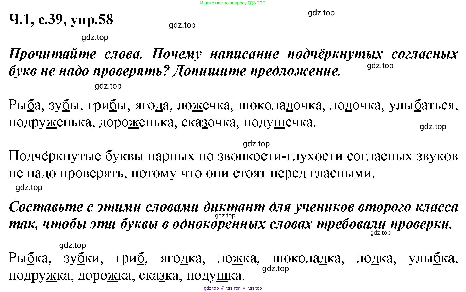 ГДЗ Русский язык, 3 класс рабочая тетрадь, авторы: Климанова Людмила Федоровна, Бабушкина Татьяна Владимировна, издательство Просвещение, Москва, 2019, белого цвета, Часть 1, страница 39, номер 58, Решение