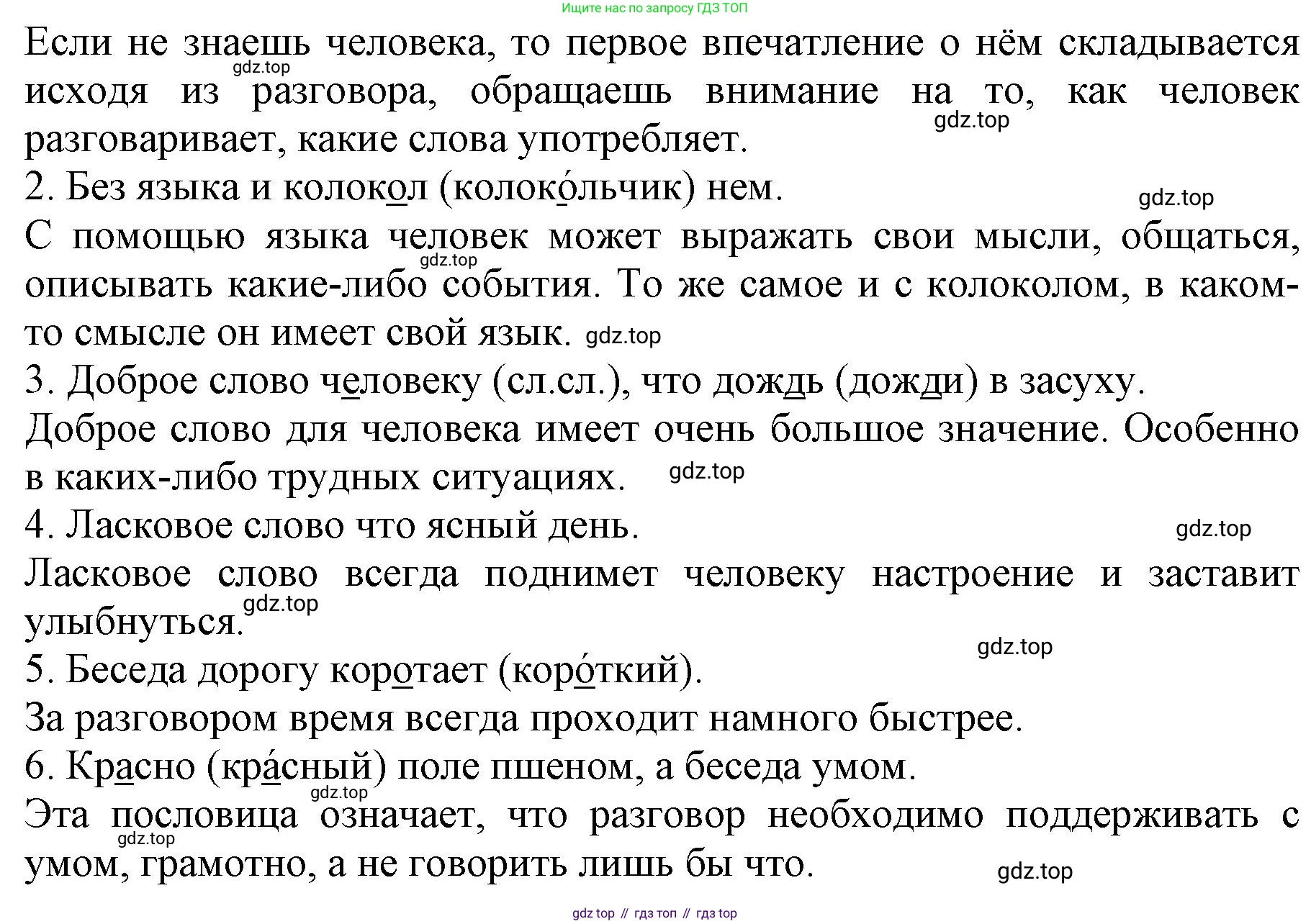 ГДЗ Русский язык, 3 класс рабочая тетрадь, авторы: Климанова Людмила Федоровна, Бабушкина Татьяна Владимировна, издательство Просвещение, Москва, 2019, белого цвета, Часть 1, страница 7, номер 6, Решение (продолжение 2)