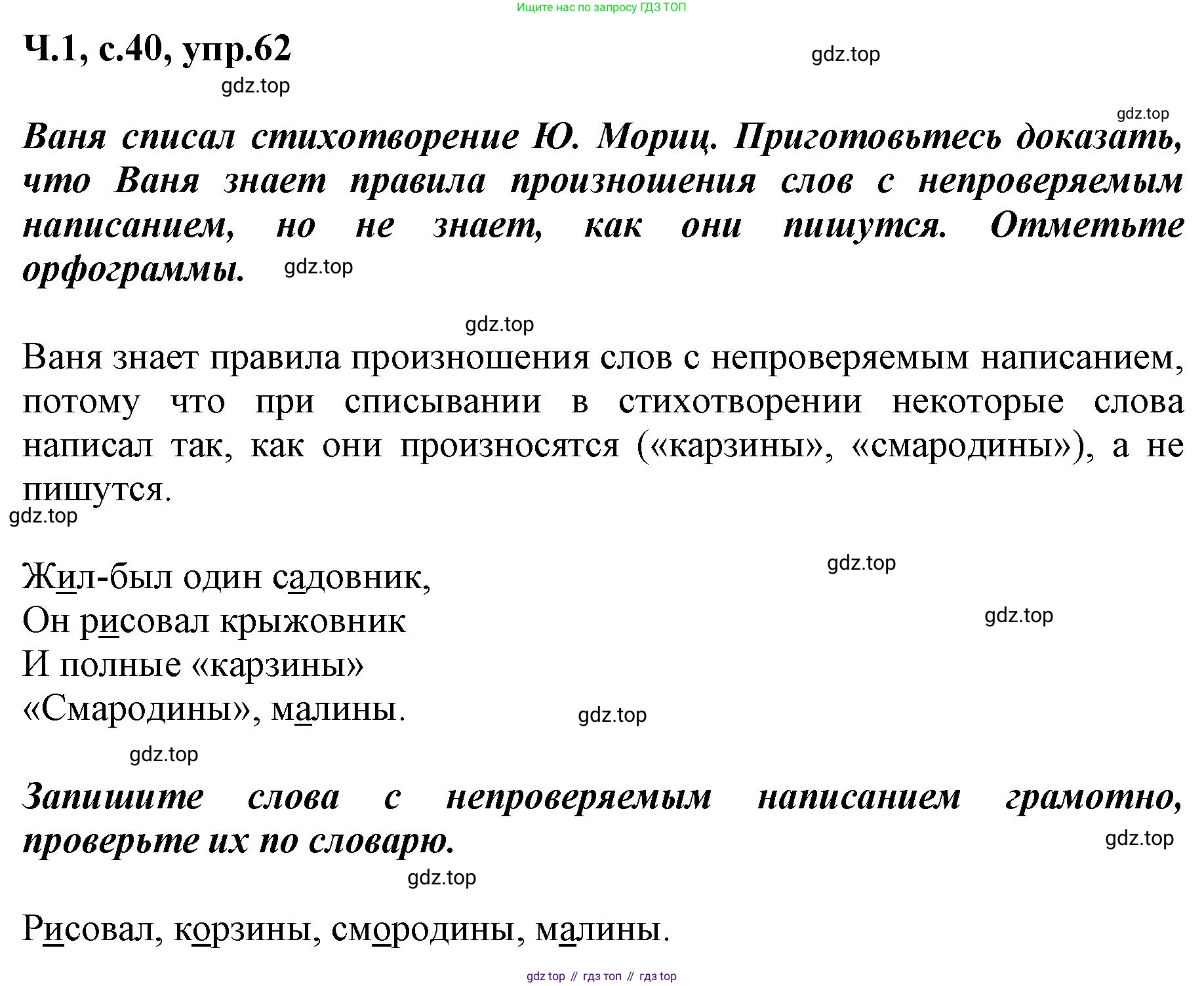 ГДЗ Русский язык, 3 класс рабочая тетрадь, авторы: Климанова Людмила Федоровна, Бабушкина Татьяна Владимировна, издательство Просвещение, Москва, 2019, белого цвета, Часть 1, страница 40, номер 62, Решение