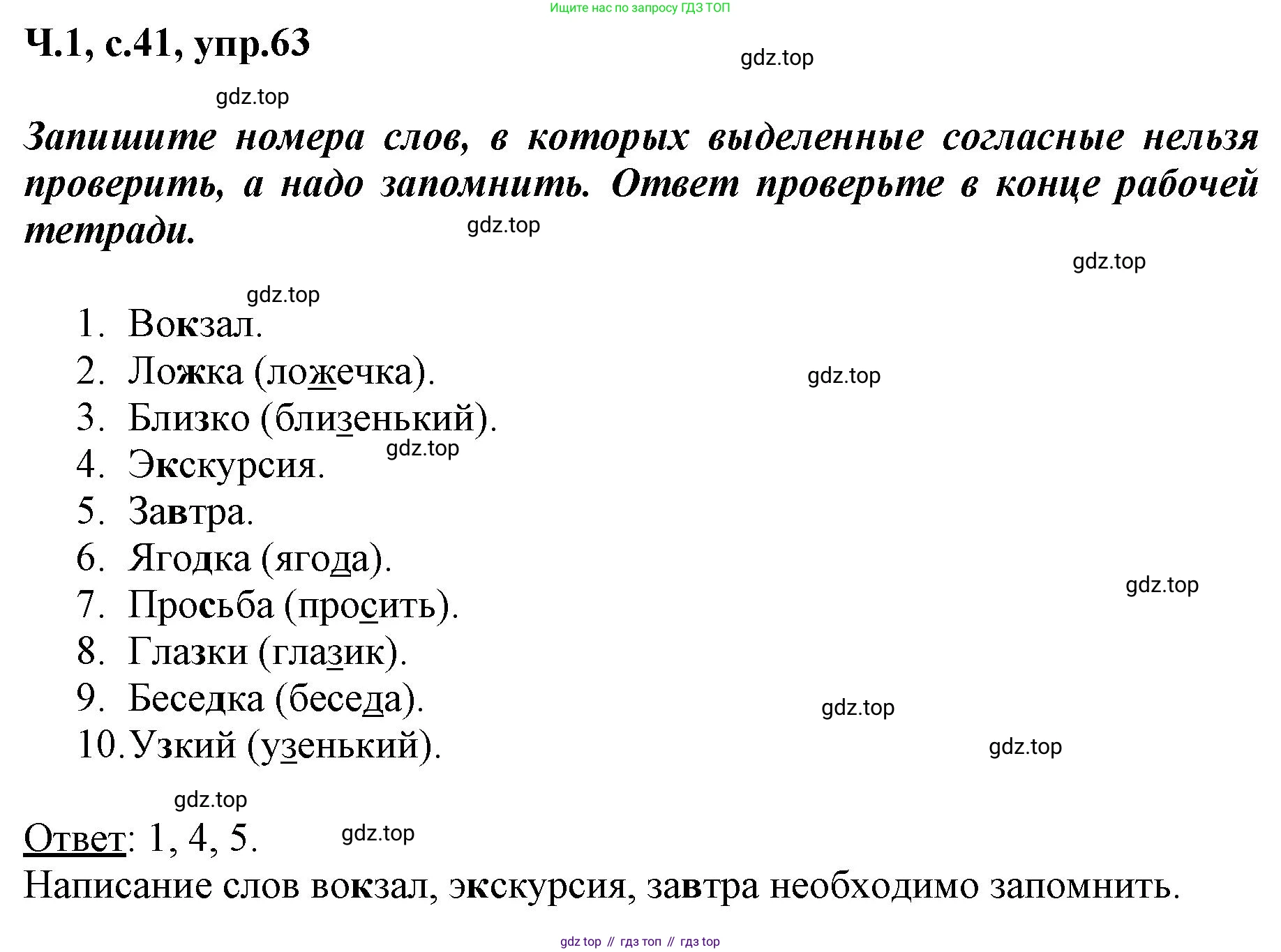 ГДЗ Русский язык, 3 класс рабочая тетрадь, авторы: Климанова Людмила Федоровна, Бабушкина Татьяна Владимировна, издательство Просвещение, Москва, 2019, белого цвета, Часть 1, страница 41, номер 63, Решение