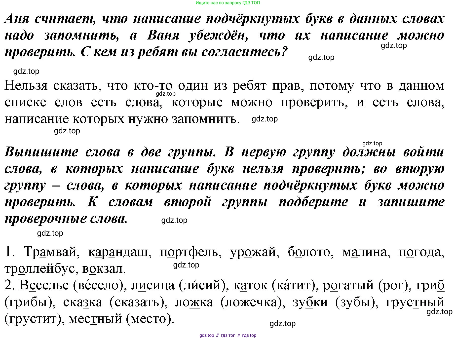 ГДЗ Русский язык, 3 класс рабочая тетрадь, авторы: Климанова Людмила Федоровна, Бабушкина Татьяна Владимировна, издательство Просвещение, Москва, 2019, белого цвета, Часть 1, страница 41, номер 64, Решение