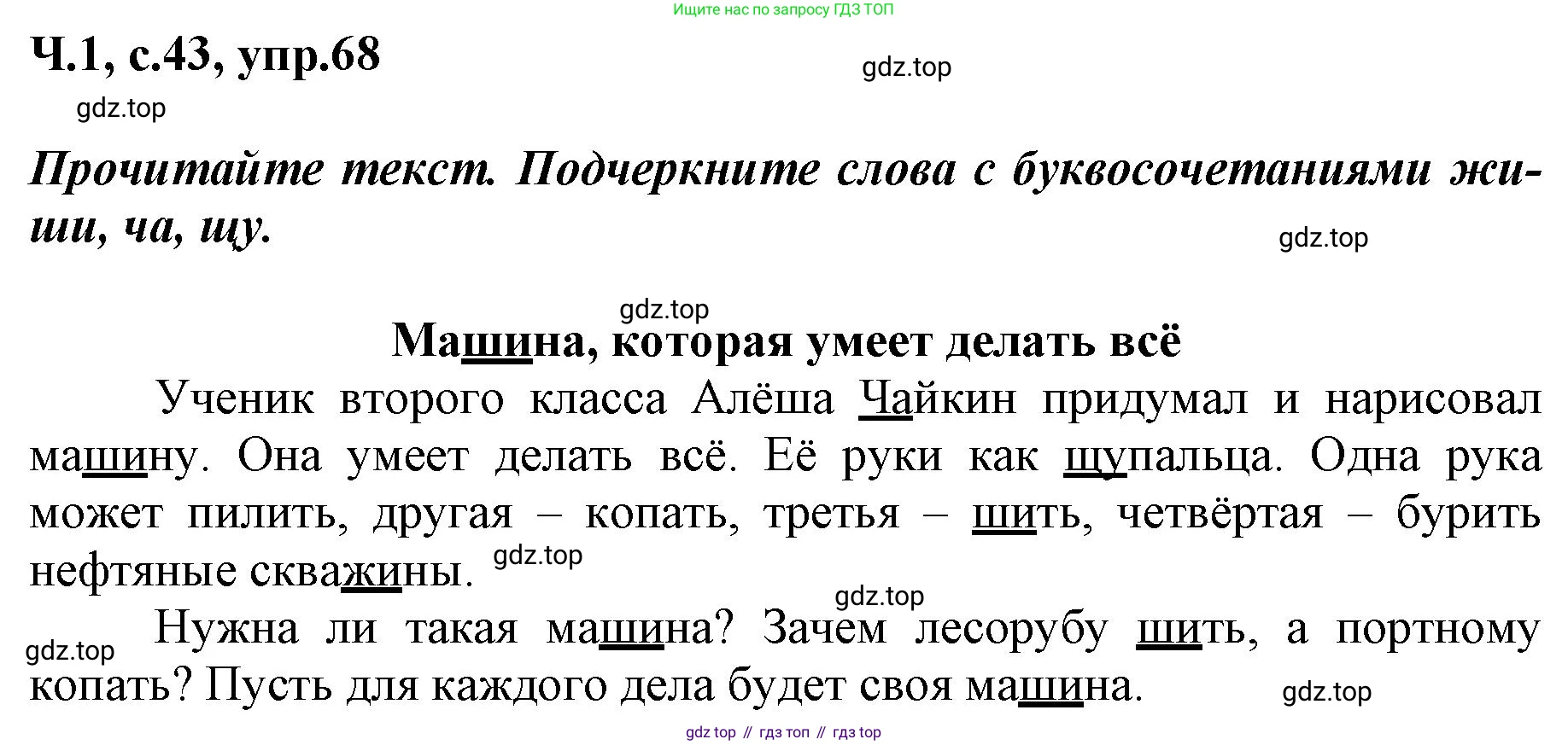 ГДЗ Русский язык, 3 класс рабочая тетрадь, авторы: Климанова Людмила Федоровна, Бабушкина Татьяна Владимировна, издательство Просвещение, Москва, 2019, белого цвета, Часть 1, страница 43, номер 68, Решение