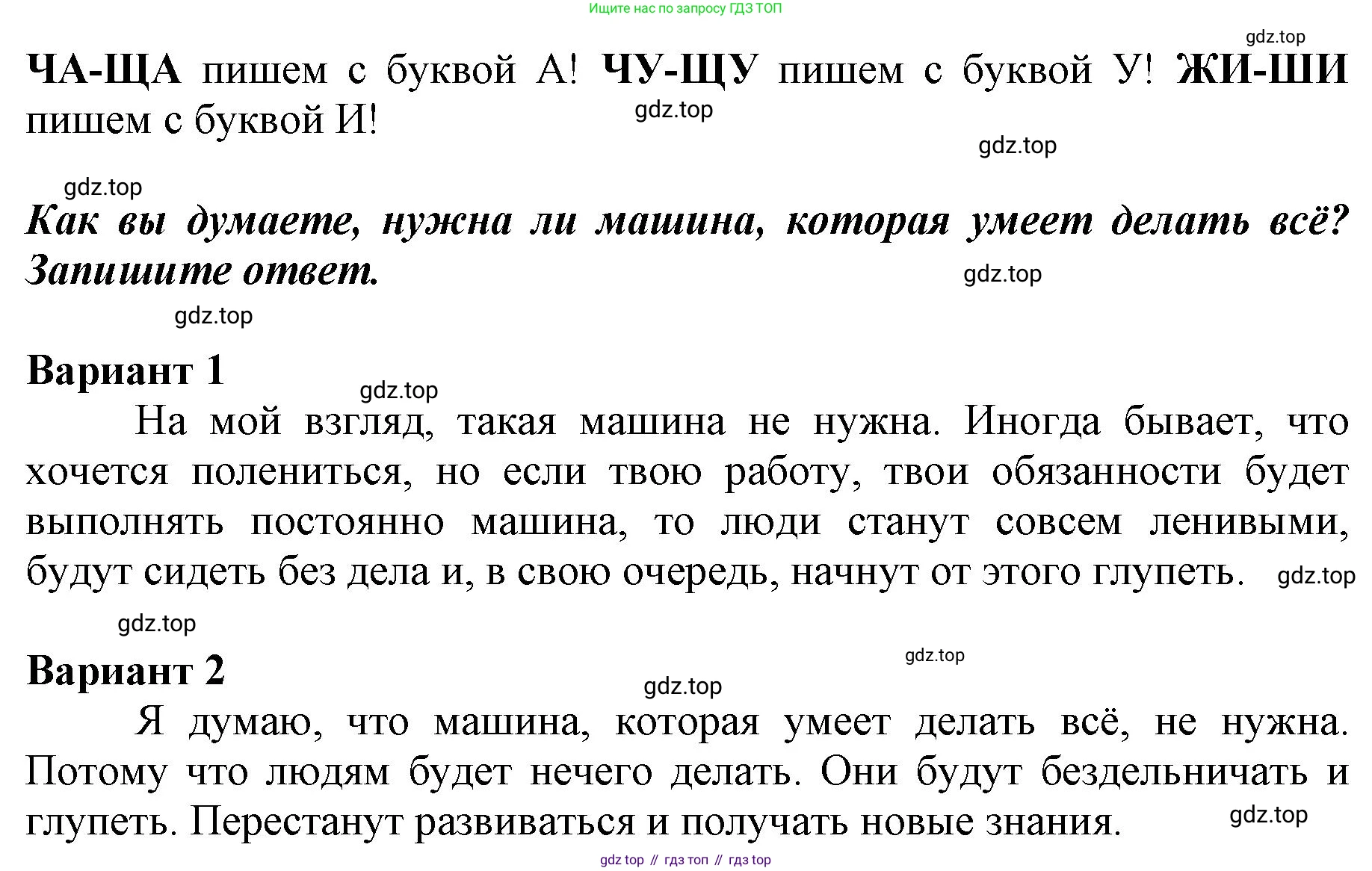 ГДЗ Русский язык, 3 класс рабочая тетрадь, авторы: Климанова Людмила Федоровна, Бабушкина Татьяна Владимировна, издательство Просвещение, Москва, 2019, белого цвета, Часть 1, страница 43, номер 68, Решение (продолжение 2)