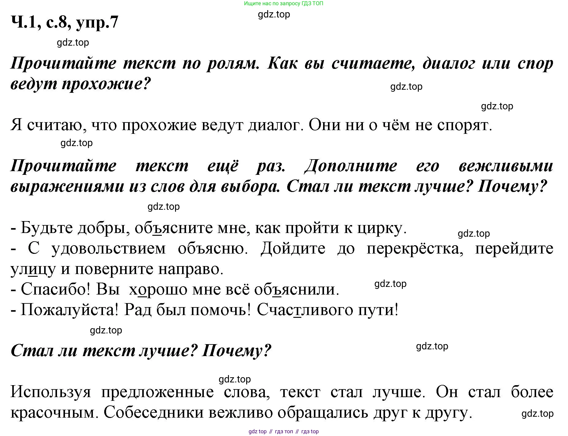 ГДЗ Русский язык, 3 класс рабочая тетрадь, авторы: Климанова Людмила Федоровна, Бабушкина Татьяна Владимировна, издательство Просвещение, Москва, 2019, белого цвета, Часть 1, страница 8, номер 7, Решение