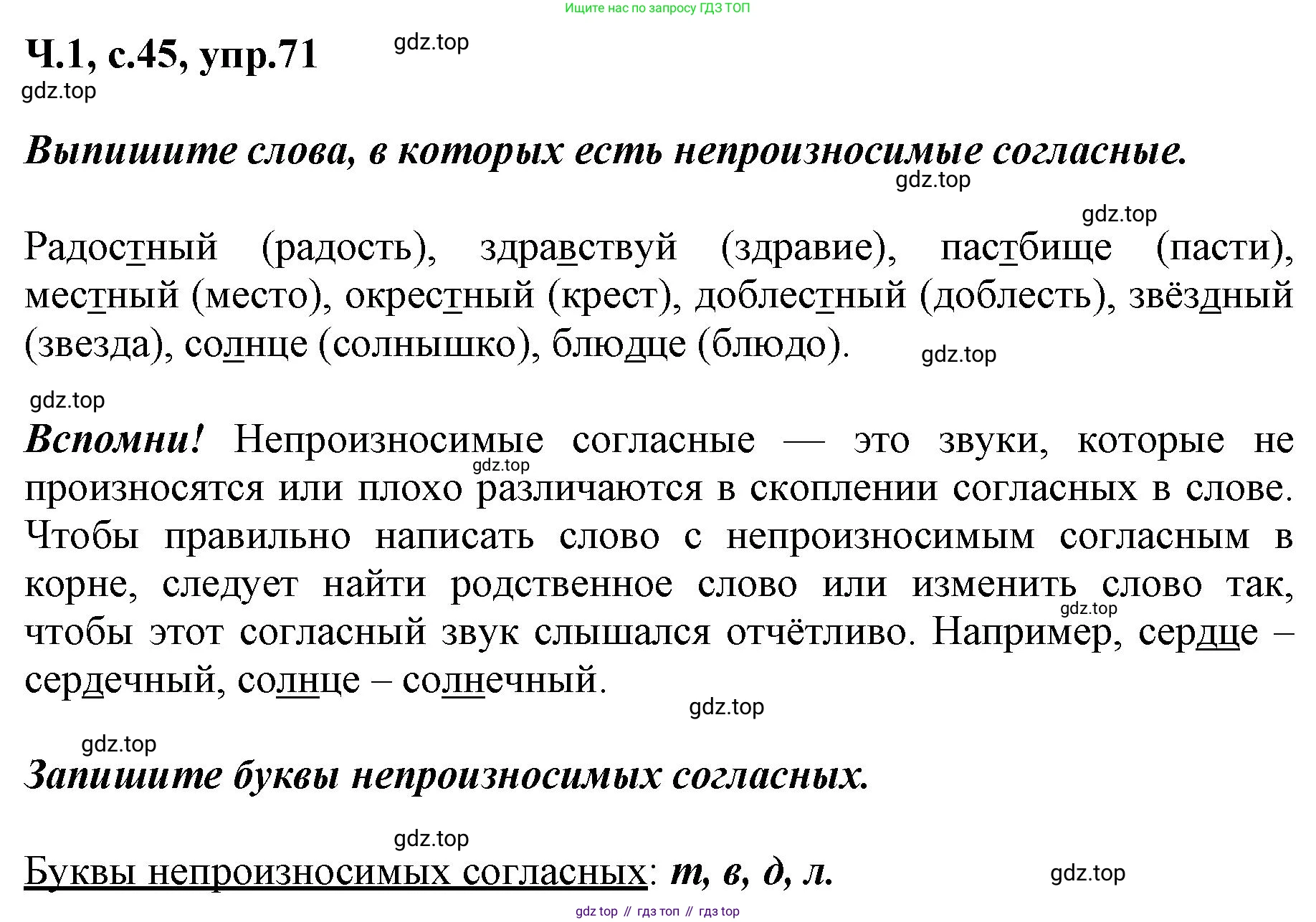 ГДЗ Русский язык, 3 класс рабочая тетрадь, авторы: Климанова Людмила Федоровна, Бабушкина Татьяна Владимировна, издательство Просвещение, Москва, 2019, белого цвета, Часть 1, страница 45, номер 71, Решение
