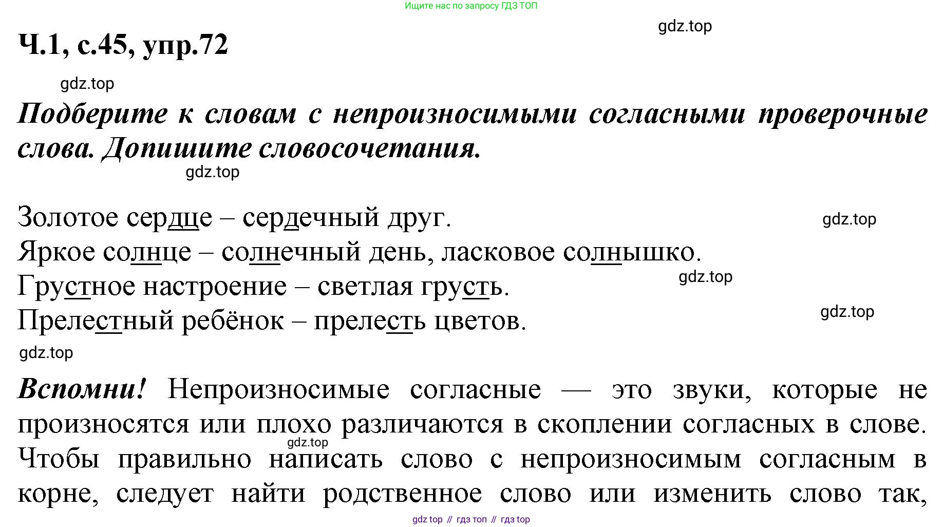 ГДЗ Русский язык, 3 класс рабочая тетрадь, авторы: Климанова Людмила Федоровна, Бабушкина Татьяна Владимировна, издательство Просвещение, Москва, 2019, белого цвета, Часть 1, страница 45, номер 72, Решение