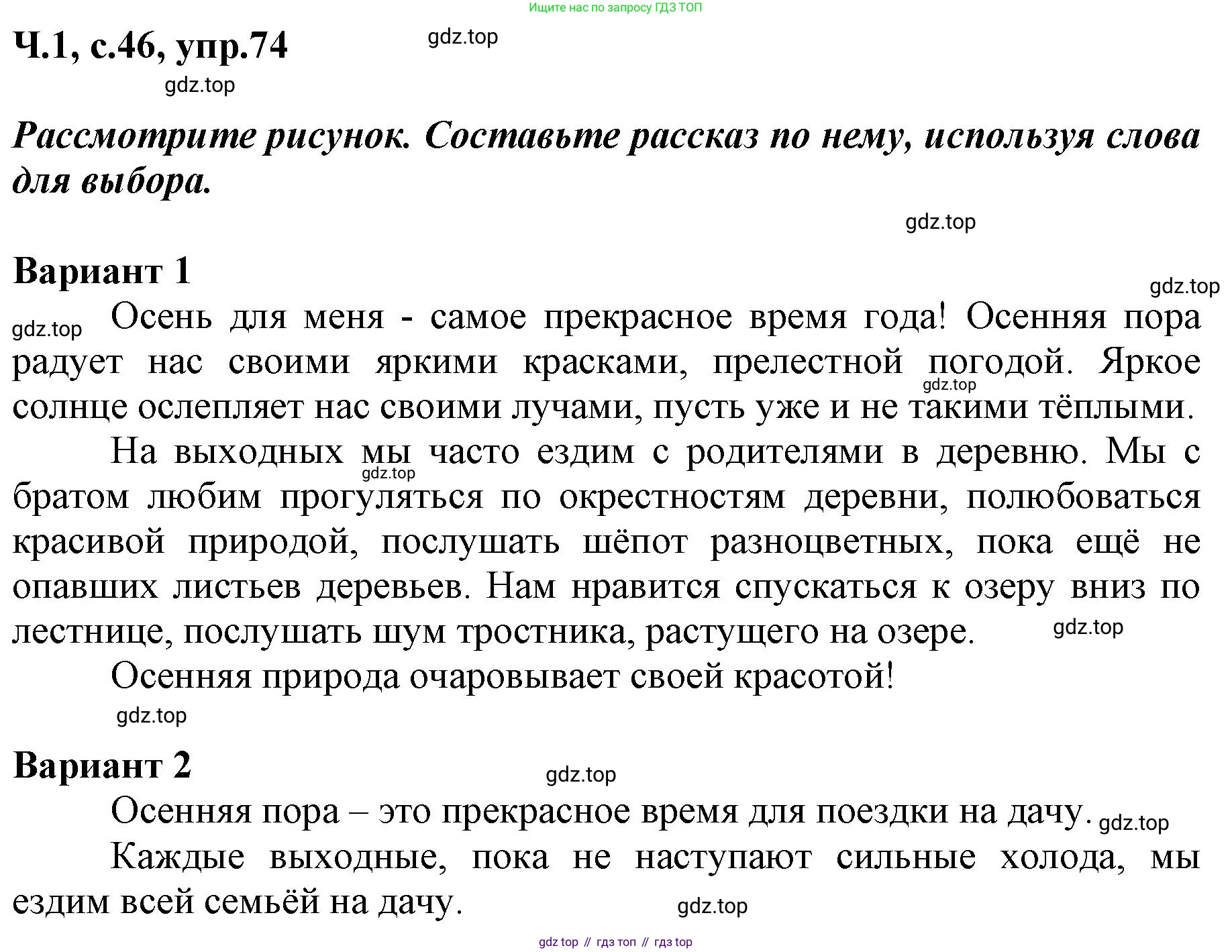 ГДЗ Русский язык, 3 класс рабочая тетрадь, авторы: Климанова Людмила Федоровна, Бабушкина Татьяна Владимировна, издательство Просвещение, Москва, 2019, белого цвета, Часть 1, страница 46, номер 74, Решение