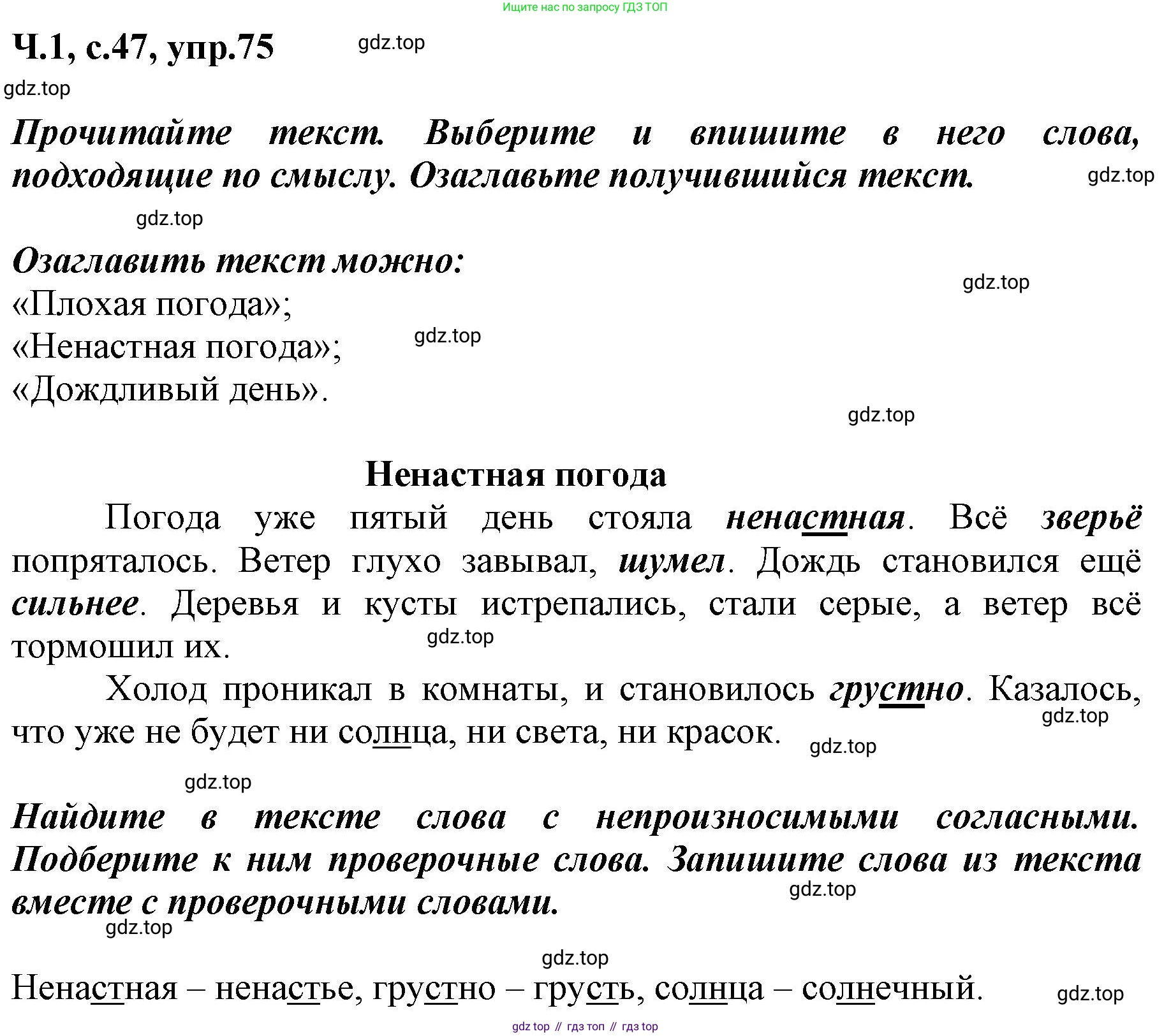 ГДЗ Русский язык, 3 класс рабочая тетрадь, авторы: Климанова Людмила Федоровна, Бабушкина Татьяна Владимировна, издательство Просвещение, Москва, 2019, белого цвета, Часть 1, страница 47, номер 75, Решение