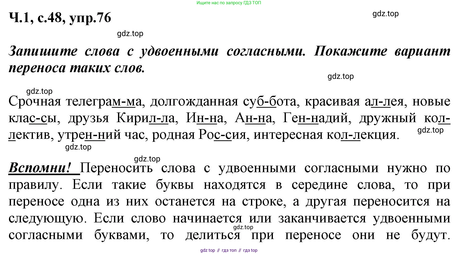 ГДЗ Русский язык, 3 класс рабочая тетрадь, авторы: Климанова Людмила Федоровна, Бабушкина Татьяна Владимировна, издательство Просвещение, Москва, 2019, белого цвета, Часть 1, страница 48, номер 76, Решение