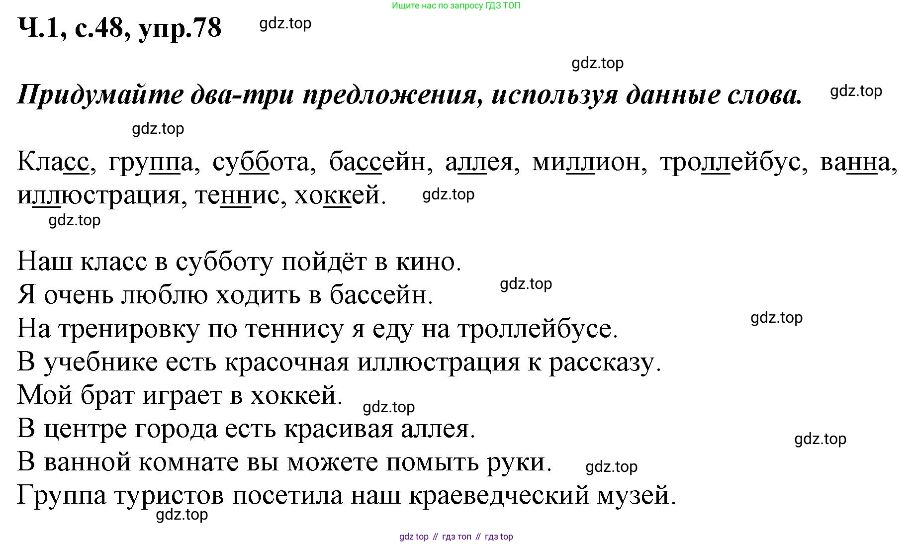ГДЗ Русский язык, 3 класс рабочая тетрадь, авторы: Климанова Людмила Федоровна, Бабушкина Татьяна Владимировна, издательство Просвещение, Москва, 2019, белого цвета, Часть 1, страница 48, номер 78, Решение
