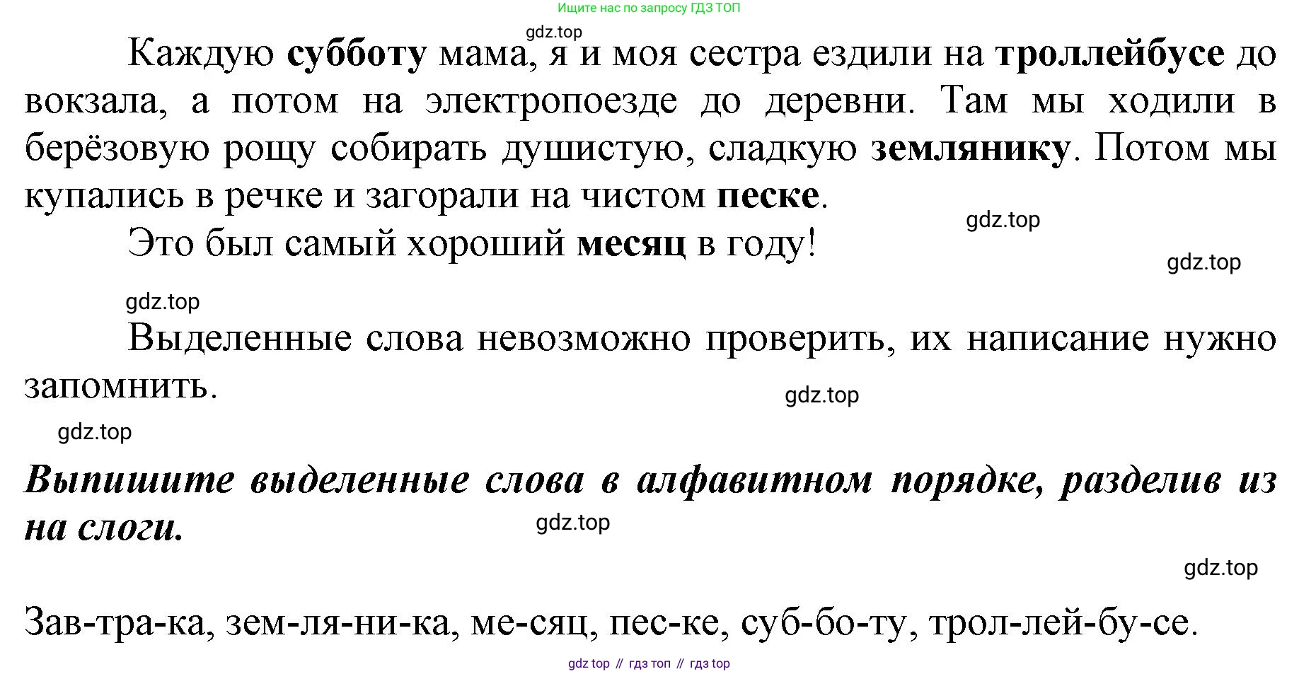 ГДЗ Русский язык, 3 класс рабочая тетрадь, авторы: Климанова Людмила Федоровна, Бабушкина Татьяна Владимировна, издательство Просвещение, Москва, 2019, белого цвета, Часть 1, страница 49, номер 79, Решение (продолжение 2)