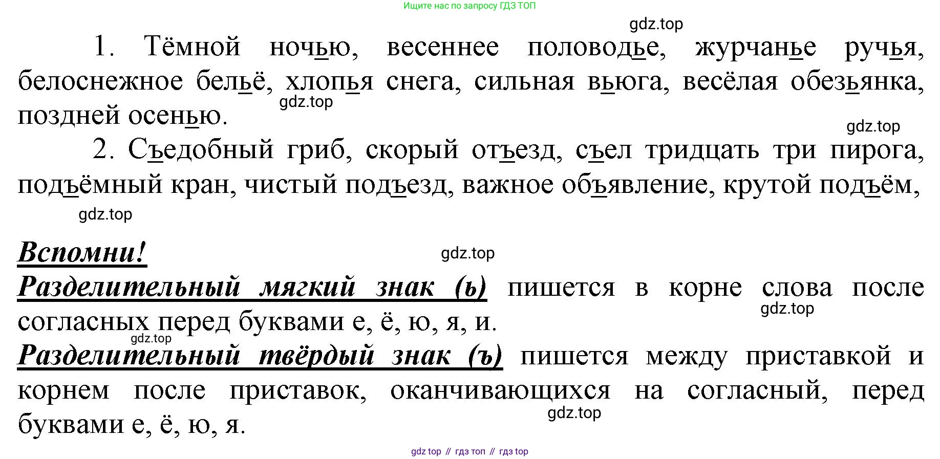 ГДЗ Русский язык, 3 класс рабочая тетрадь, авторы: Климанова Людмила Федоровна, Бабушкина Татьяна Владимировна, издательство Просвещение, Москва, 2019, белого цвета, Часть 1, страница 50, номер 81, Решение (продолжение 2)