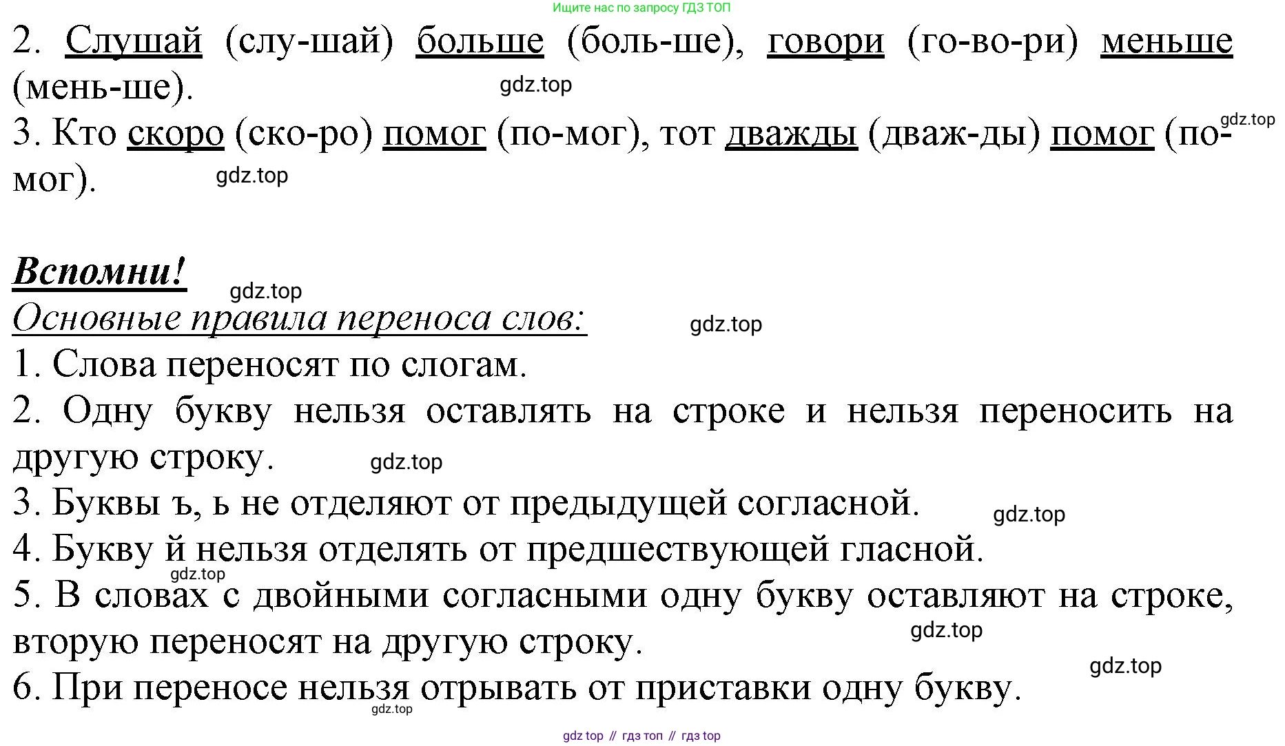 ГДЗ Русский язык, 3 класс рабочая тетрадь, авторы: Климанова Людмила Федоровна, Бабушкина Татьяна Владимировна, издательство Просвещение, Москва, 2019, белого цвета, Часть 1, страница 52, номер 86, Решение (продолжение 2)
