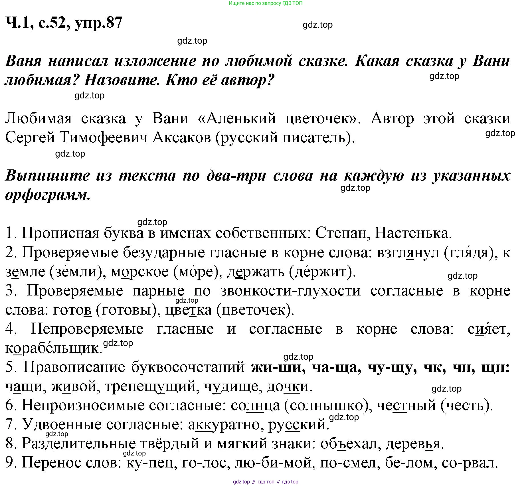 ГДЗ Русский язык, 3 класс рабочая тетрадь, авторы: Климанова Людмила Федоровна, Бабушкина Татьяна Владимировна, издательство Просвещение, Москва, 2019, белого цвета, Часть 1, страница 52, номер 87, Решение