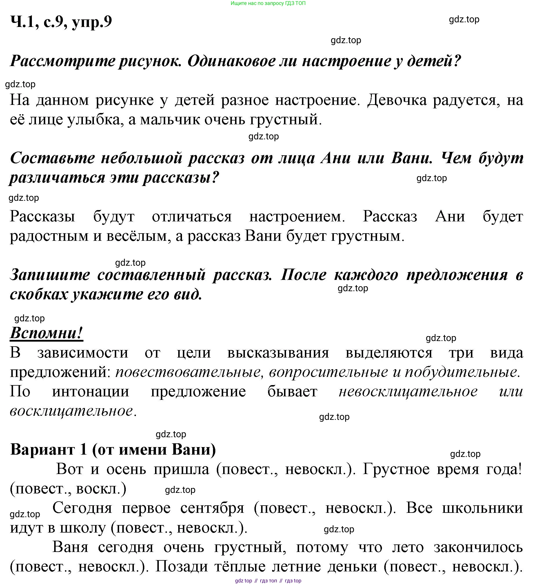 ГДЗ Русский язык, 3 класс рабочая тетрадь, авторы: Климанова Людмила Федоровна, Бабушкина Татьяна Владимировна, издательство Просвещение, Москва, 2019, белого цвета, Часть 1, страница 9, номер 9, Решение