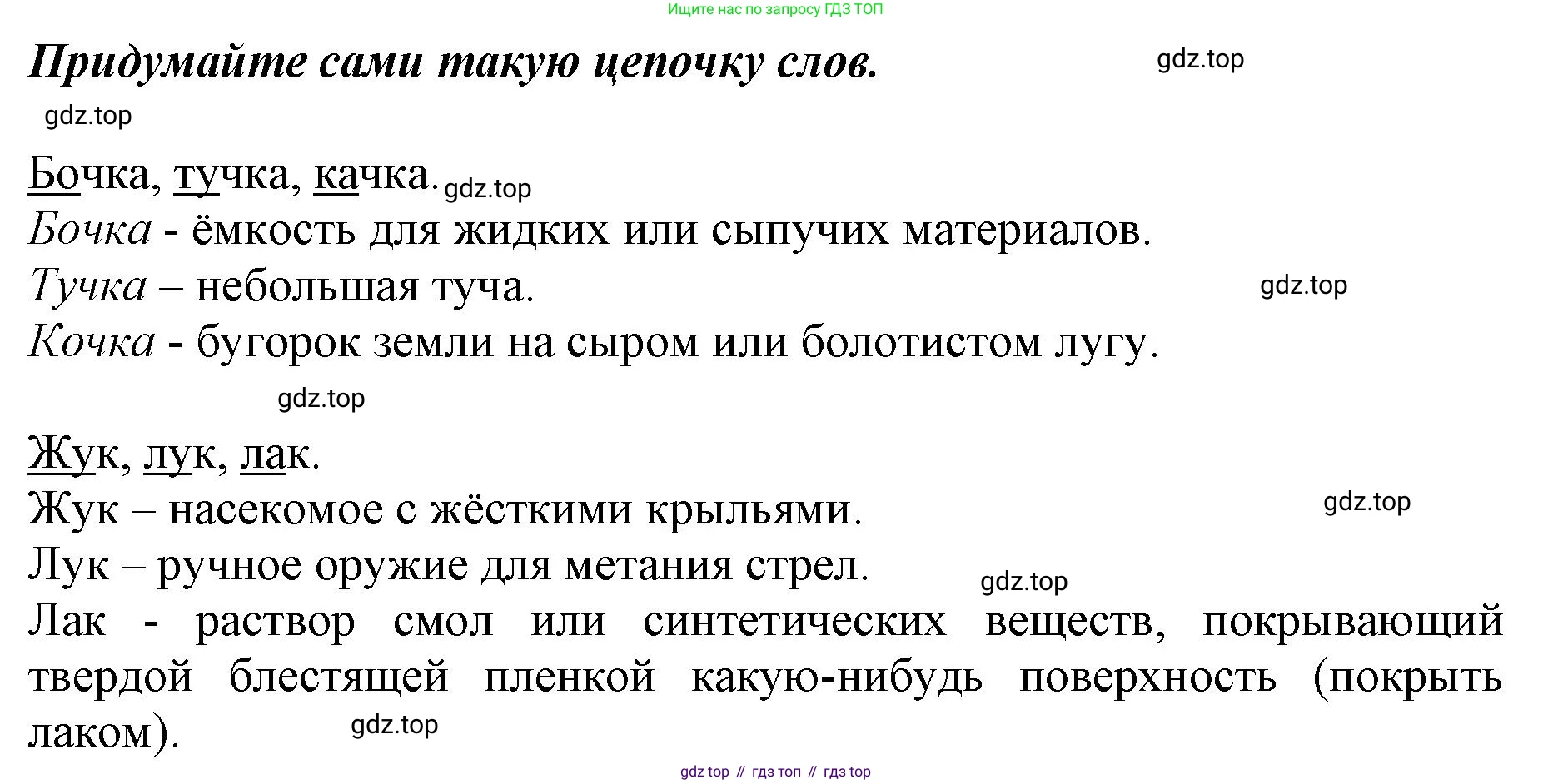 ГДЗ Русский язык, 3 класс рабочая тетрадь, авторы: Климанова Людмила Федоровна, Бабушкина Татьяна Владимировна, издательство Просвещение, Москва, 2019, белого цвета, Часть 1, страница 55, номер 90, Решение (продолжение 2)