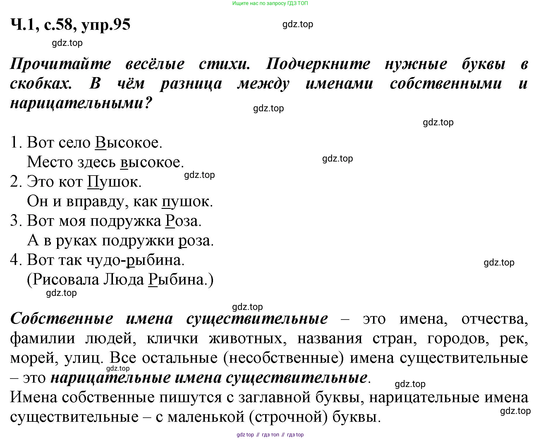 ГДЗ Русский язык, 3 класс рабочая тетрадь, авторы: Климанова Людмила Федоровна, Бабушкина Татьяна Владимировна, издательство Просвещение, Москва, 2019, белого цвета, Часть 1, страница 58, номер 95, Решение