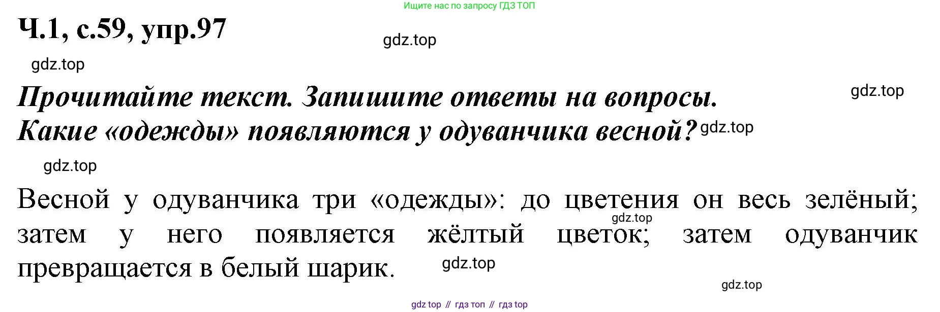 ГДЗ Русский язык, 3 класс рабочая тетрадь, авторы: Климанова Людмила Федоровна, Бабушкина Татьяна Владимировна, издательство Просвещение, Москва, 2019, белого цвета, Часть 1, страница 59, номер 97, Решение