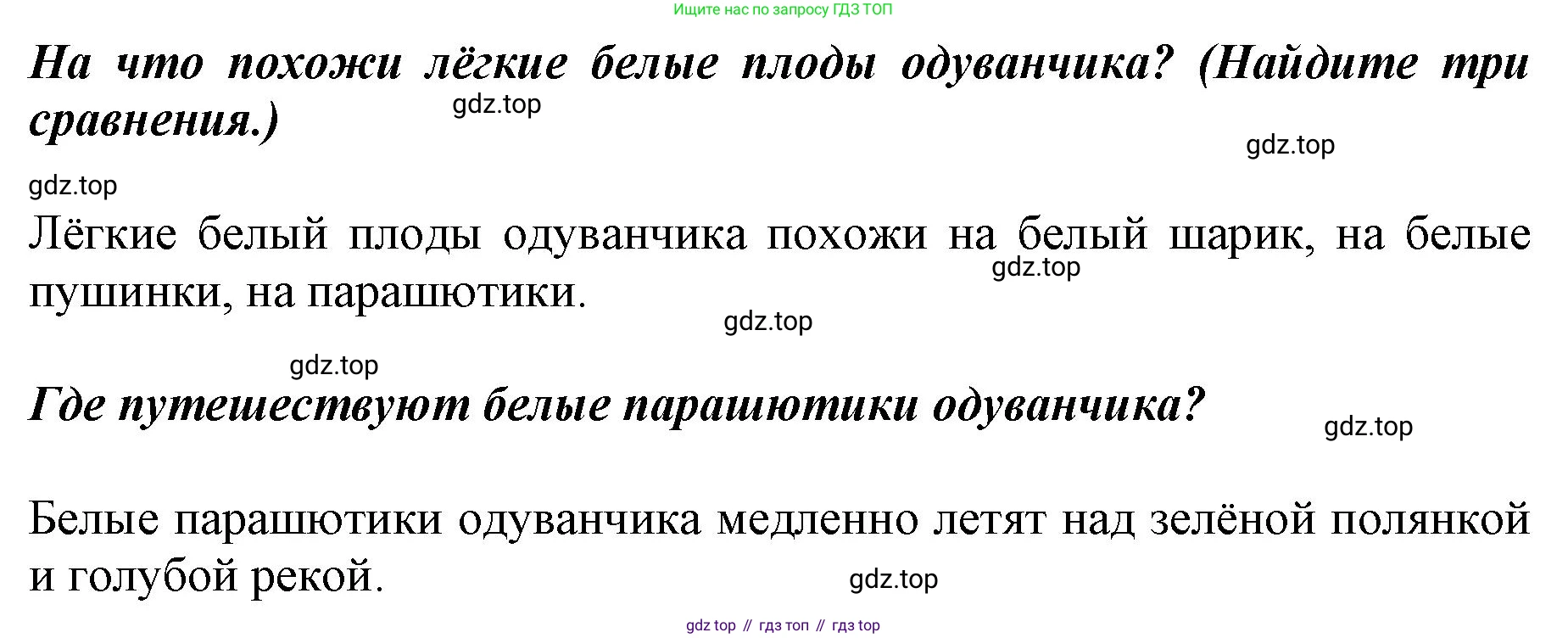 ГДЗ Русский язык, 3 класс рабочая тетрадь, авторы: Климанова Людмила Федоровна, Бабушкина Татьяна Владимировна, издательство Просвещение, Москва, 2019, белого цвета, Часть 1, страница 59, номер 97, Решение (продолжение 2)