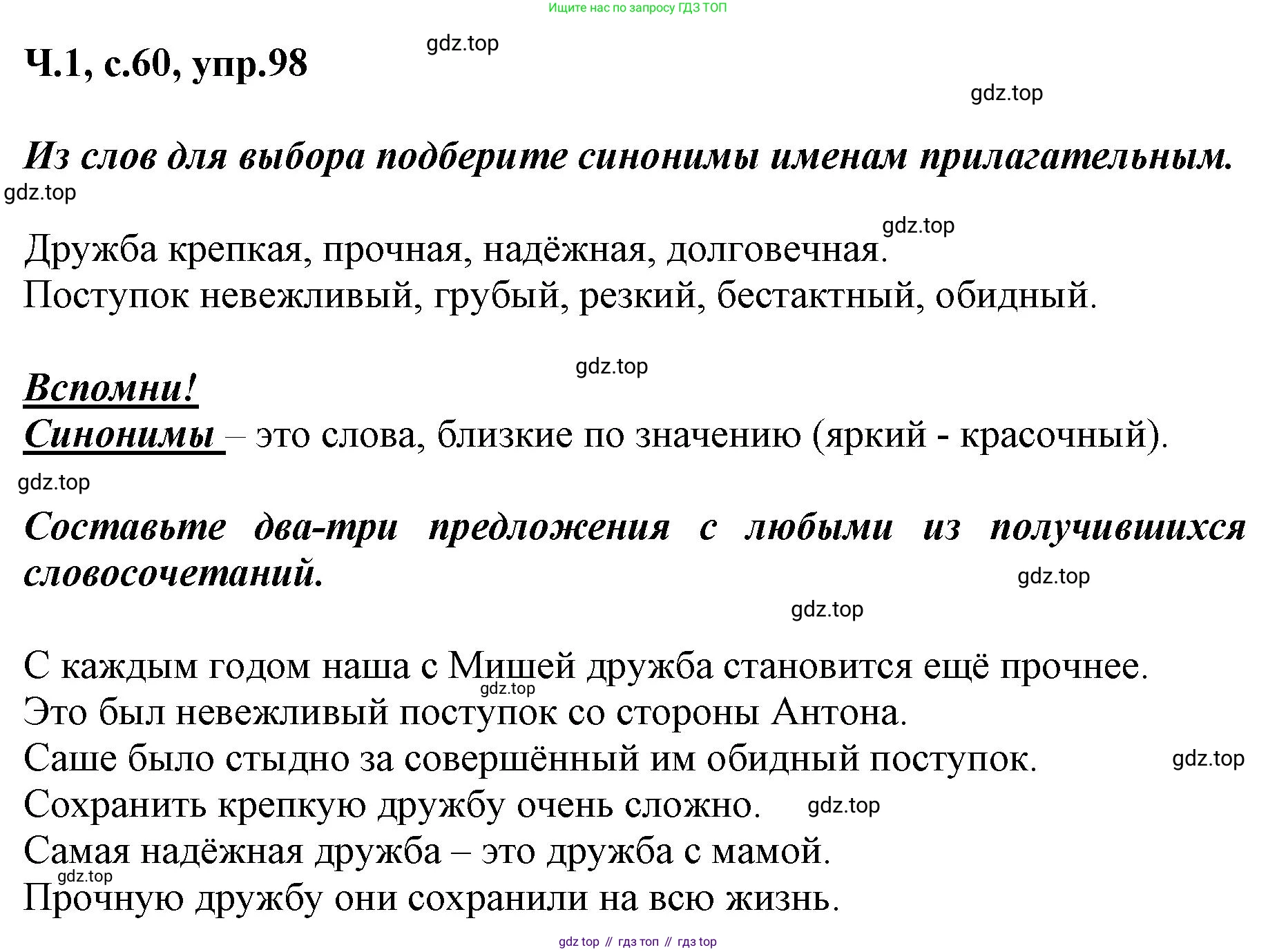 ГДЗ Русский язык, 3 класс рабочая тетрадь, авторы: Климанова Людмила Федоровна, Бабушкина Татьяна Владимировна, издательство Просвещение, Москва, 2019, белого цвета, Часть 1, страница 60, номер 98, Решение