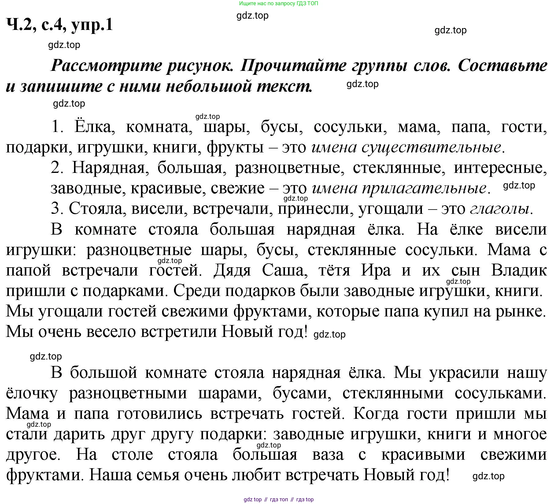 ГДЗ Русский язык, 3 класс рабочая тетрадь, авторы: Климанова Людмила Федоровна, Бабушкина Татьяна Владимировна, издательство Просвещение, Москва, 2019, белого цвета, Часть 2, страница 4, номер 1, Решение