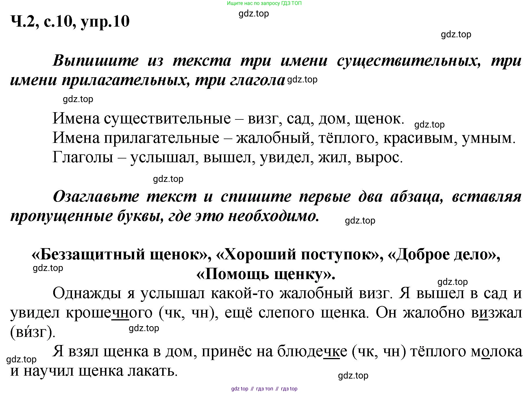 ГДЗ Русский язык, 3 класс рабочая тетрадь, авторы: Климанова Людмила Федоровна, Бабушкина Татьяна Владимировна, издательство Просвещение, Москва, 2019, белого цвета, Часть 2, страница 10, номер 10, Решение