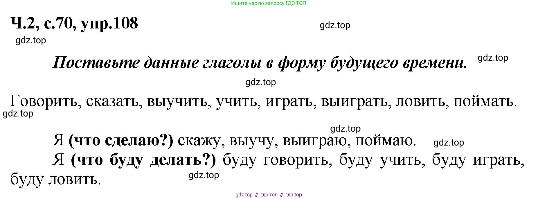 ГДЗ Русский язык, 3 класс рабочая тетрадь, авторы: Климанова Людмила Федоровна, Бабушкина Татьяна Владимировна, издательство Просвещение, Москва, 2019, белого цвета, Часть 2, страница 70, номер 108, Решение