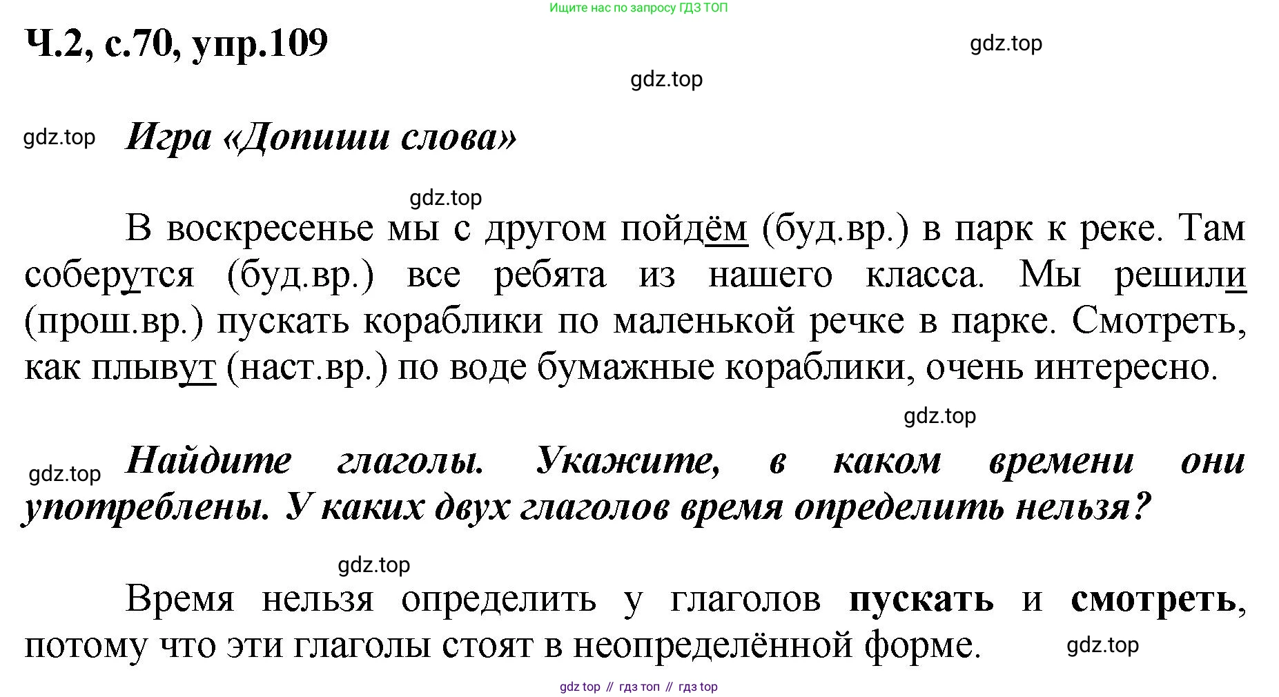 ГДЗ Русский язык, 3 класс рабочая тетрадь, авторы: Климанова Людмила Федоровна, Бабушкина Татьяна Владимировна, издательство Просвещение, Москва, 2019, белого цвета, Часть 2, страница 70, номер 109, Решение