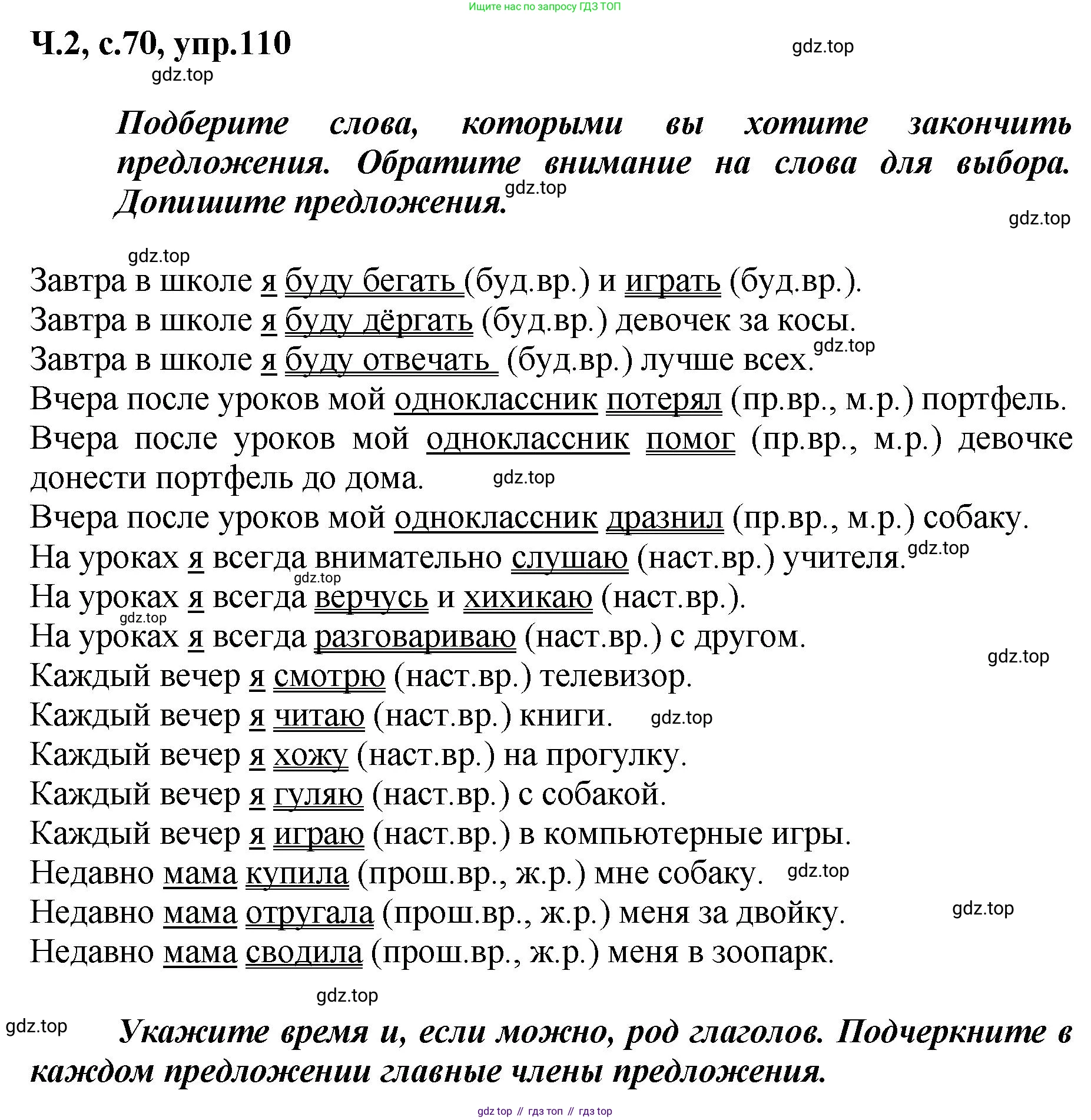 ГДЗ Русский язык, 3 класс рабочая тетрадь, авторы: Климанова Людмила Федоровна, Бабушкина Татьяна Владимировна, издательство Просвещение, Москва, 2019, белого цвета, Часть 2, страница 70, номер 110, Решение