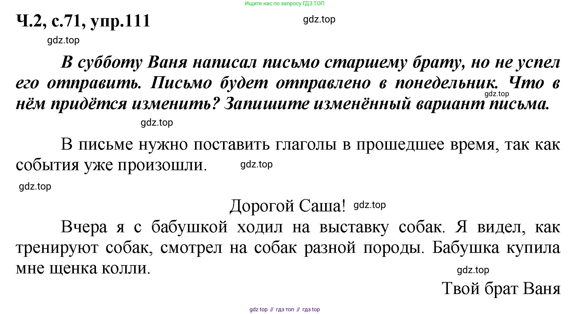 ГДЗ Русский язык, 3 класс рабочая тетрадь, авторы: Климанова Людмила Федоровна, Бабушкина Татьяна Владимировна, издательство Просвещение, Москва, 2019, белого цвета, Часть 2, страница 71, номер 111, Решение