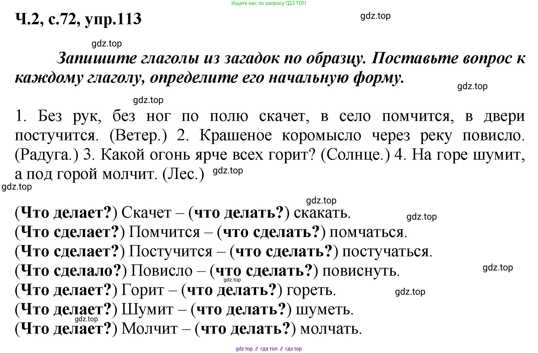 ГДЗ Русский язык, 3 класс рабочая тетрадь, авторы: Климанова Людмила Федоровна, Бабушкина Татьяна Владимировна, издательство Просвещение, Москва, 2019, белого цвета, Часть 2, страница 72, номер 113, Решение