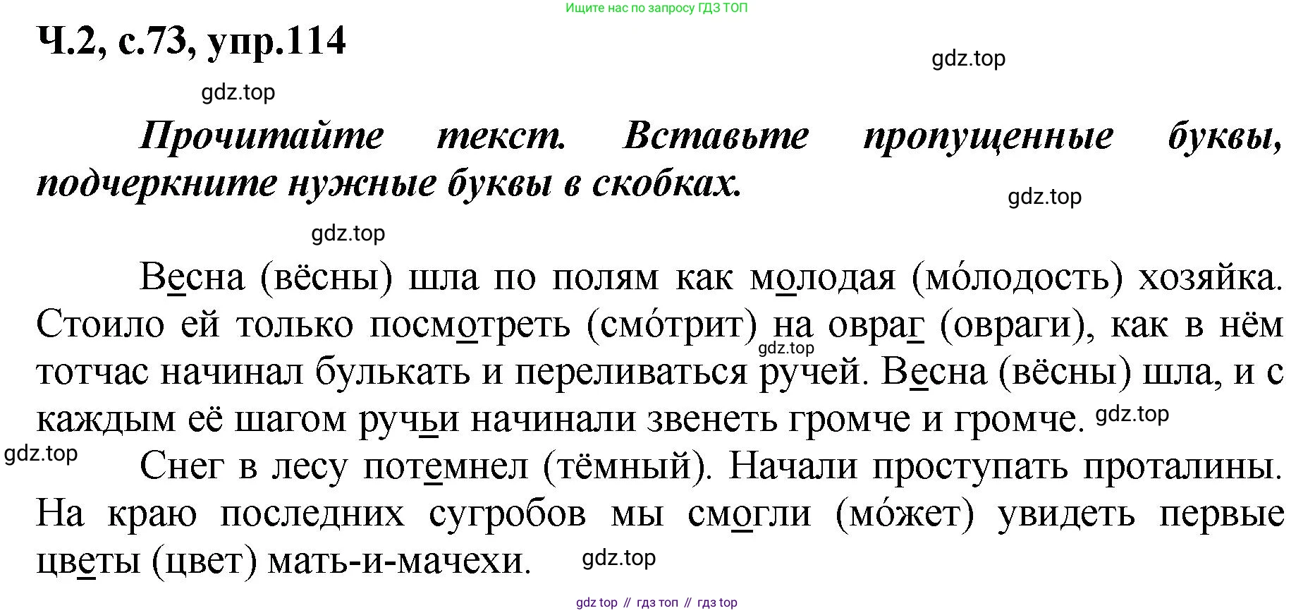 ГДЗ Русский язык, 3 класс рабочая тетрадь, авторы: Климанова Людмила Федоровна, Бабушкина Татьяна Владимировна, издательство Просвещение, Москва, 2019, белого цвета, Часть 2, страница 73, номер 114, Решение