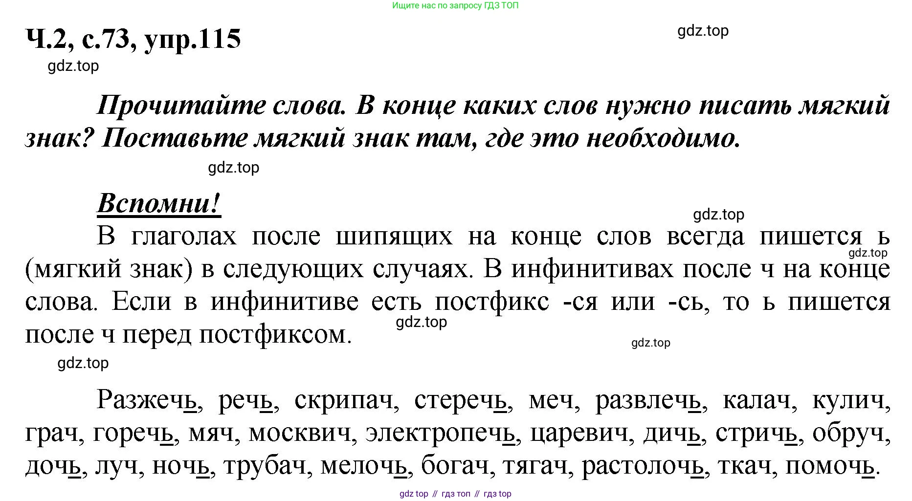ГДЗ Русский язык, 3 класс рабочая тетрадь, авторы: Климанова Людмила Федоровна, Бабушкина Татьяна Владимировна, издательство Просвещение, Москва, 2019, белого цвета, Часть 2, страница 73, номер 115, Решение