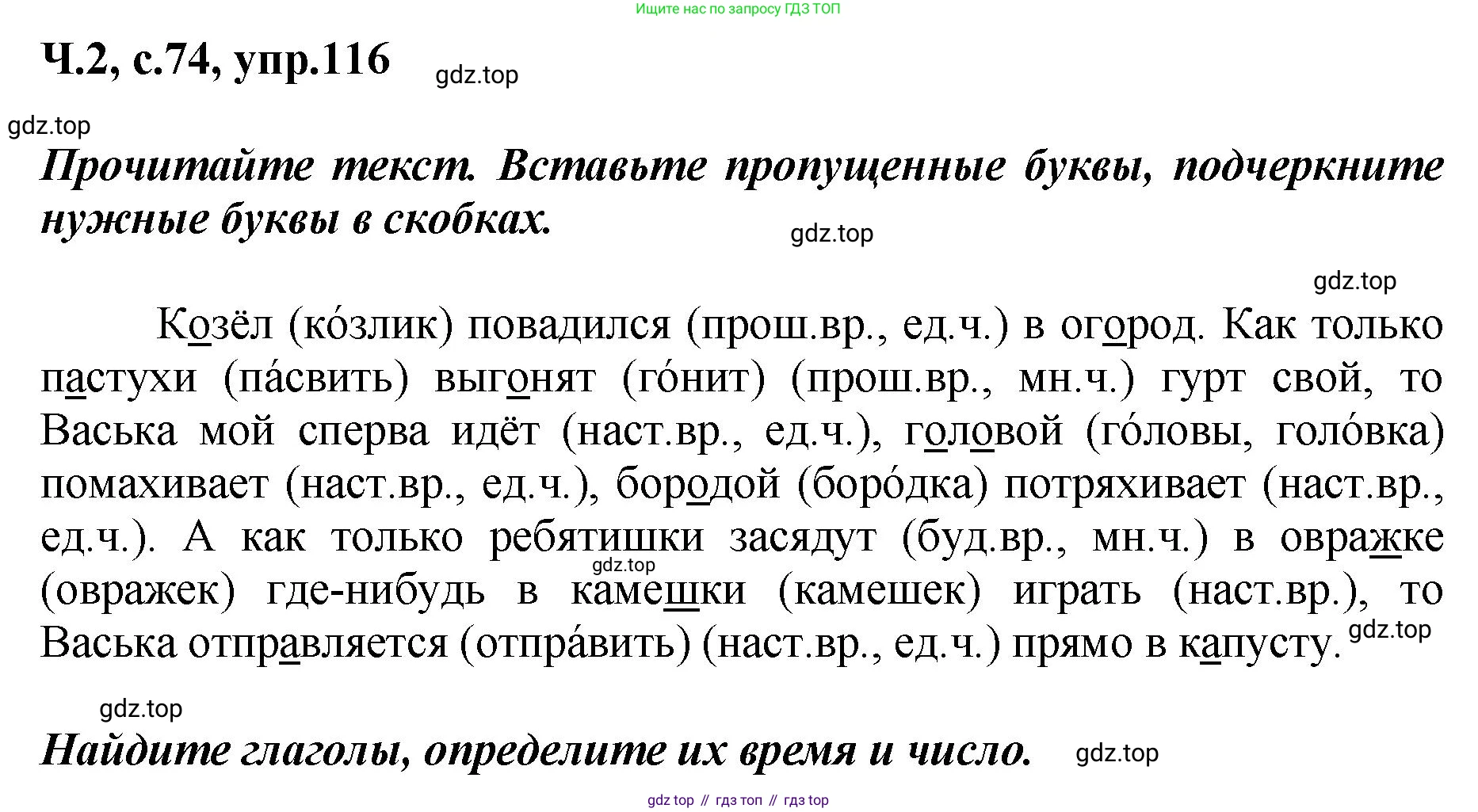 ГДЗ Русский язык, 3 класс рабочая тетрадь, авторы: Климанова Людмила Федоровна, Бабушкина Татьяна Владимировна, издательство Просвещение, Москва, 2019, белого цвета, Часть 2, страница 74, номер 116, Решение