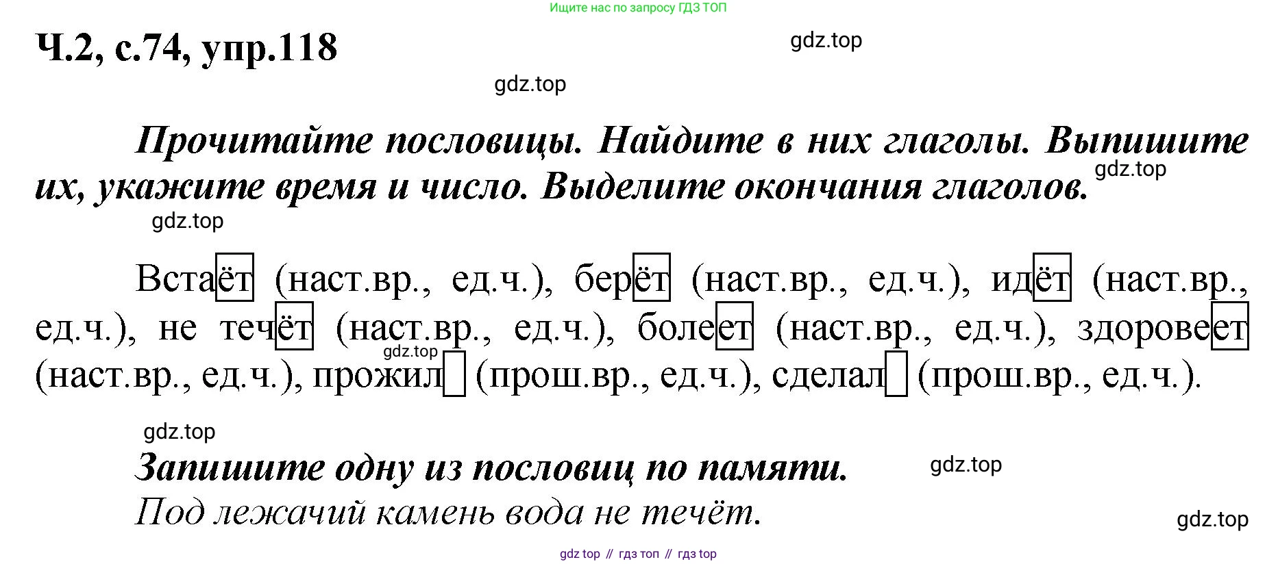 ГДЗ Русский язык, 3 класс рабочая тетрадь, авторы: Климанова Людмила Федоровна, Бабушкина Татьяна Владимировна, издательство Просвещение, Москва, 2019, белого цвета, Часть 2, страница 74, номер 118, Решение