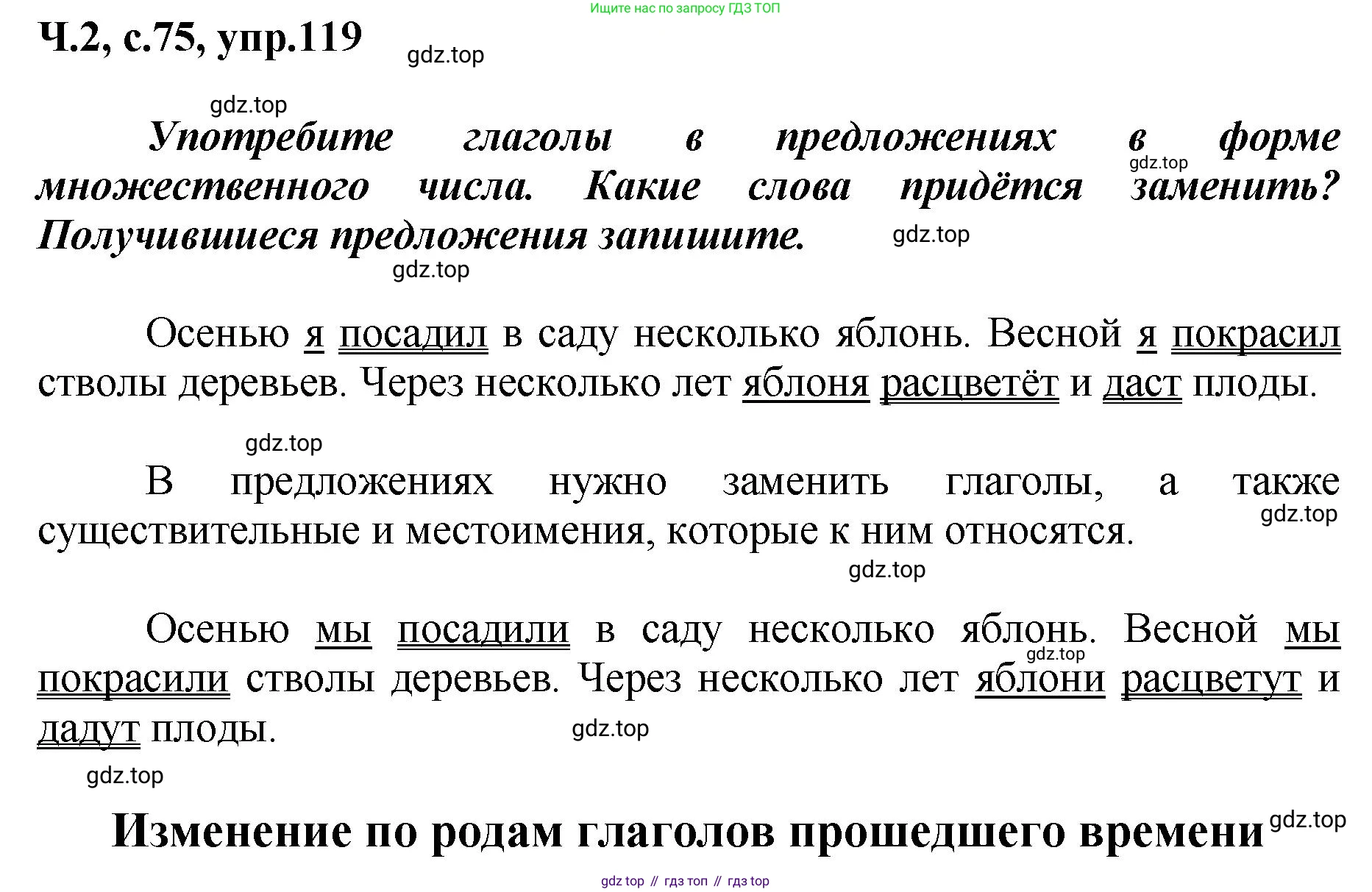ГДЗ Русский язык, 3 класс рабочая тетрадь, авторы: Климанова Людмила Федоровна, Бабушкина Татьяна Владимировна, издательство Просвещение, Москва, 2019, белого цвета, Часть 2, страница 75, номер 119, Решение