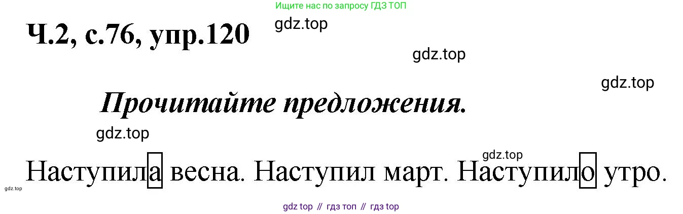 ГДЗ Русский язык, 3 класс рабочая тетрадь, авторы: Климанова Людмила Федоровна, Бабушкина Татьяна Владимировна, издательство Просвещение, Москва, 2019, белого цвета, Часть 2, страница 76, номер 120, Решение