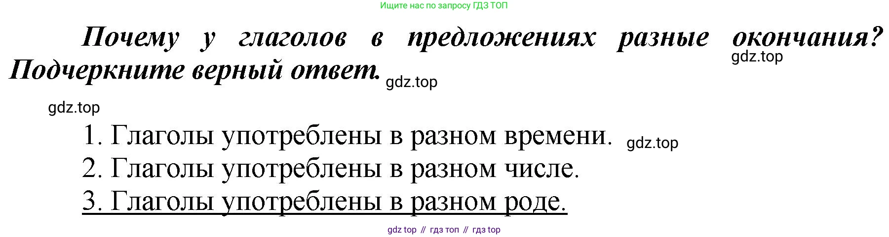 ГДЗ Русский язык, 3 класс рабочая тетрадь, авторы: Климанова Людмила Федоровна, Бабушкина Татьяна Владимировна, издательство Просвещение, Москва, 2019, белого цвета, Часть 2, страница 76, номер 120, Решение (продолжение 2)