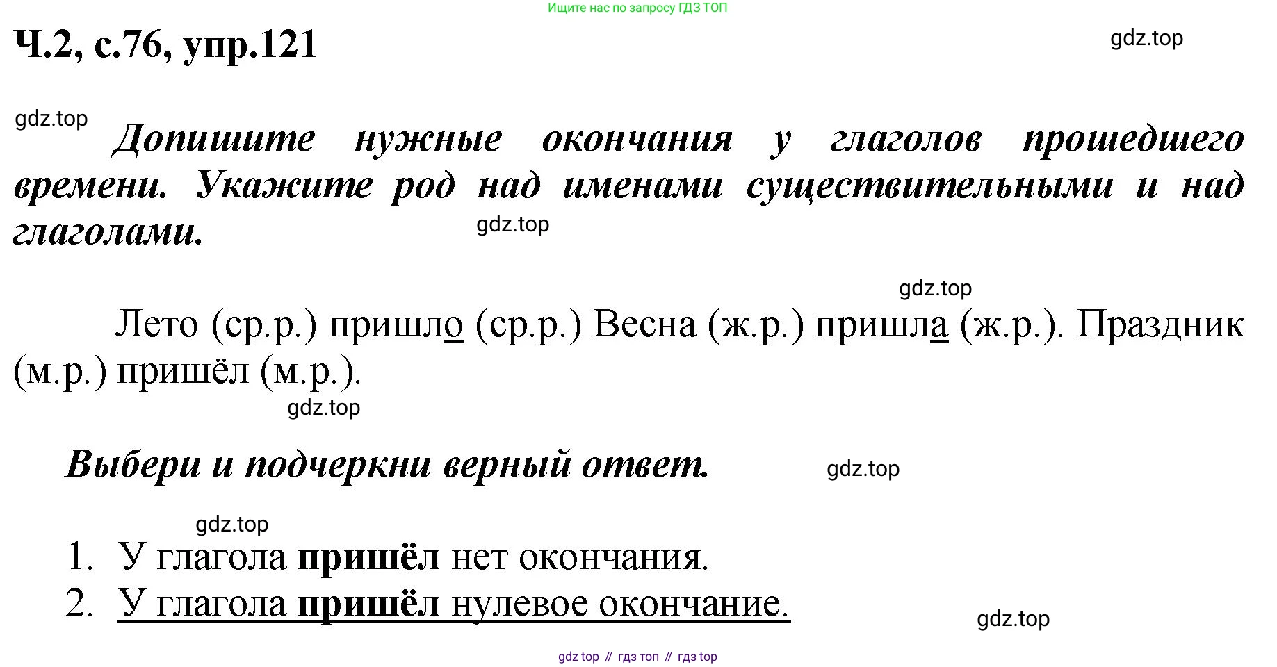 ГДЗ Русский язык, 3 класс рабочая тетрадь, авторы: Климанова Людмила Федоровна, Бабушкина Татьяна Владимировна, издательство Просвещение, Москва, 2019, белого цвета, Часть 2, страница 76, номер 121, Решение