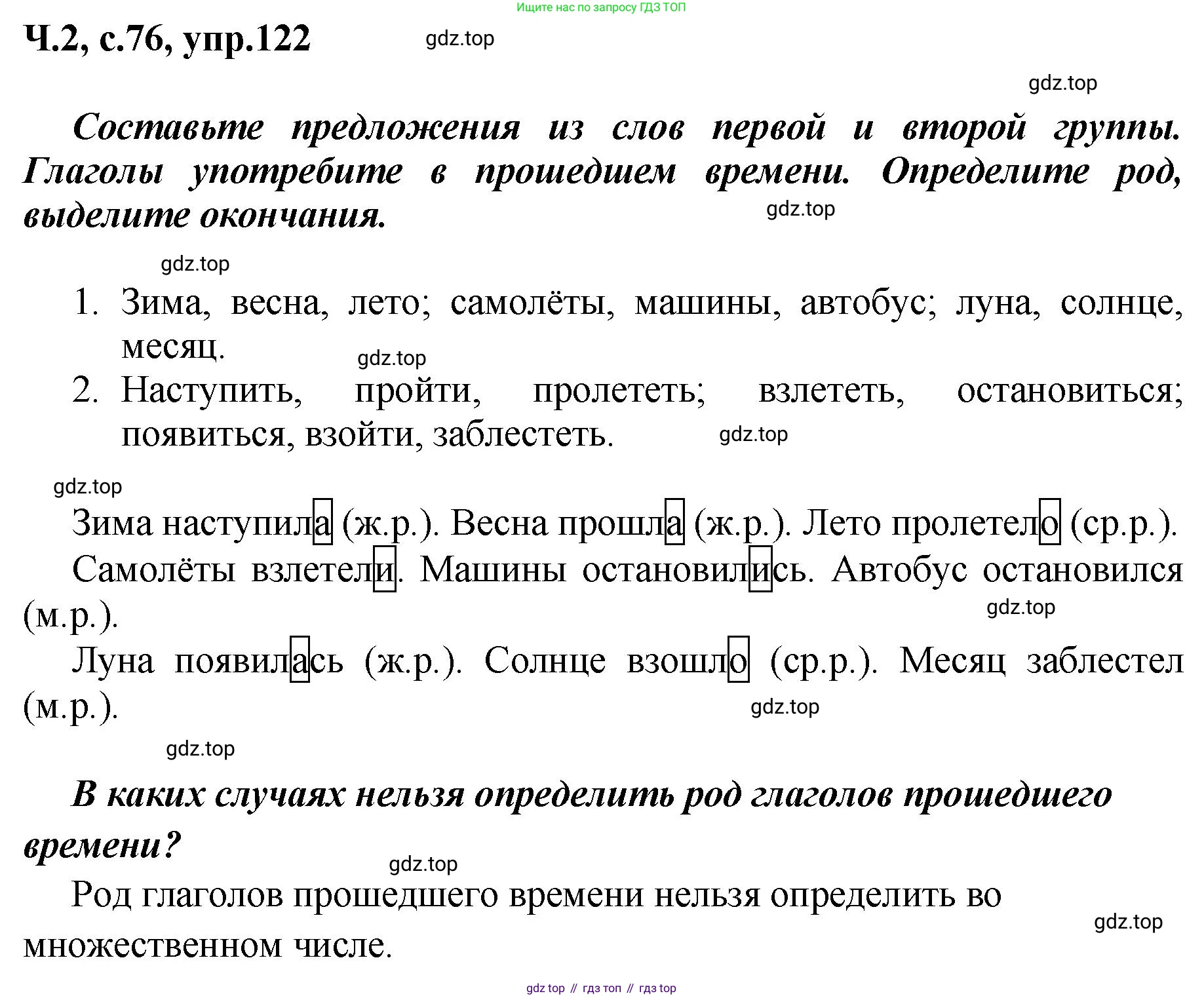 ГДЗ Русский язык, 3 класс рабочая тетрадь, авторы: Климанова Людмила Федоровна, Бабушкина Татьяна Владимировна, издательство Просвещение, Москва, 2019, белого цвета, Часть 2, страница 76, номер 122, Решение