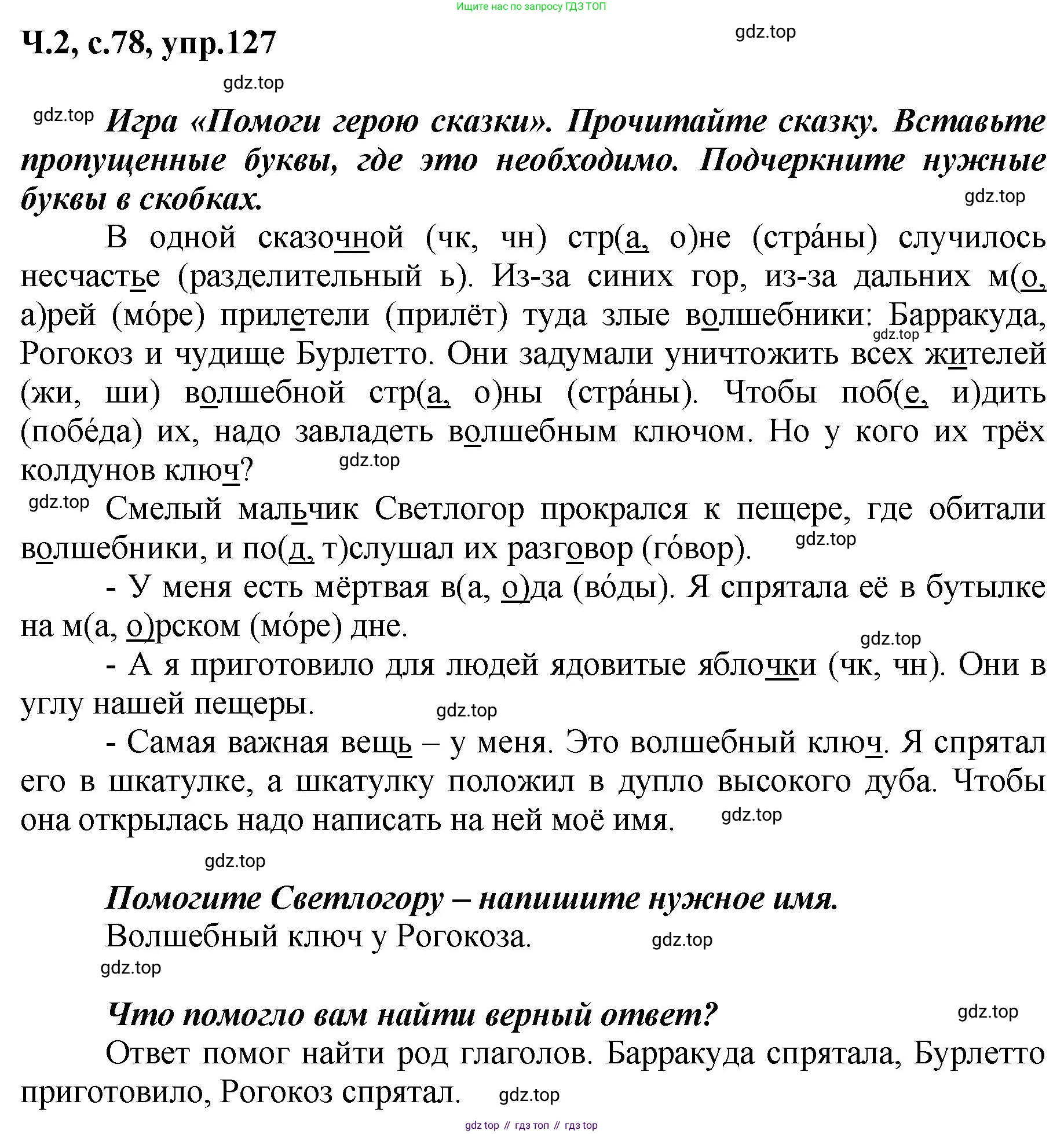 ГДЗ Русский язык, 3 класс рабочая тетрадь, авторы: Климанова Людмила Федоровна, Бабушкина Татьяна Владимировна, издательство Просвещение, Москва, 2019, белого цвета, Часть 2, страница 78, номер 127, Решение