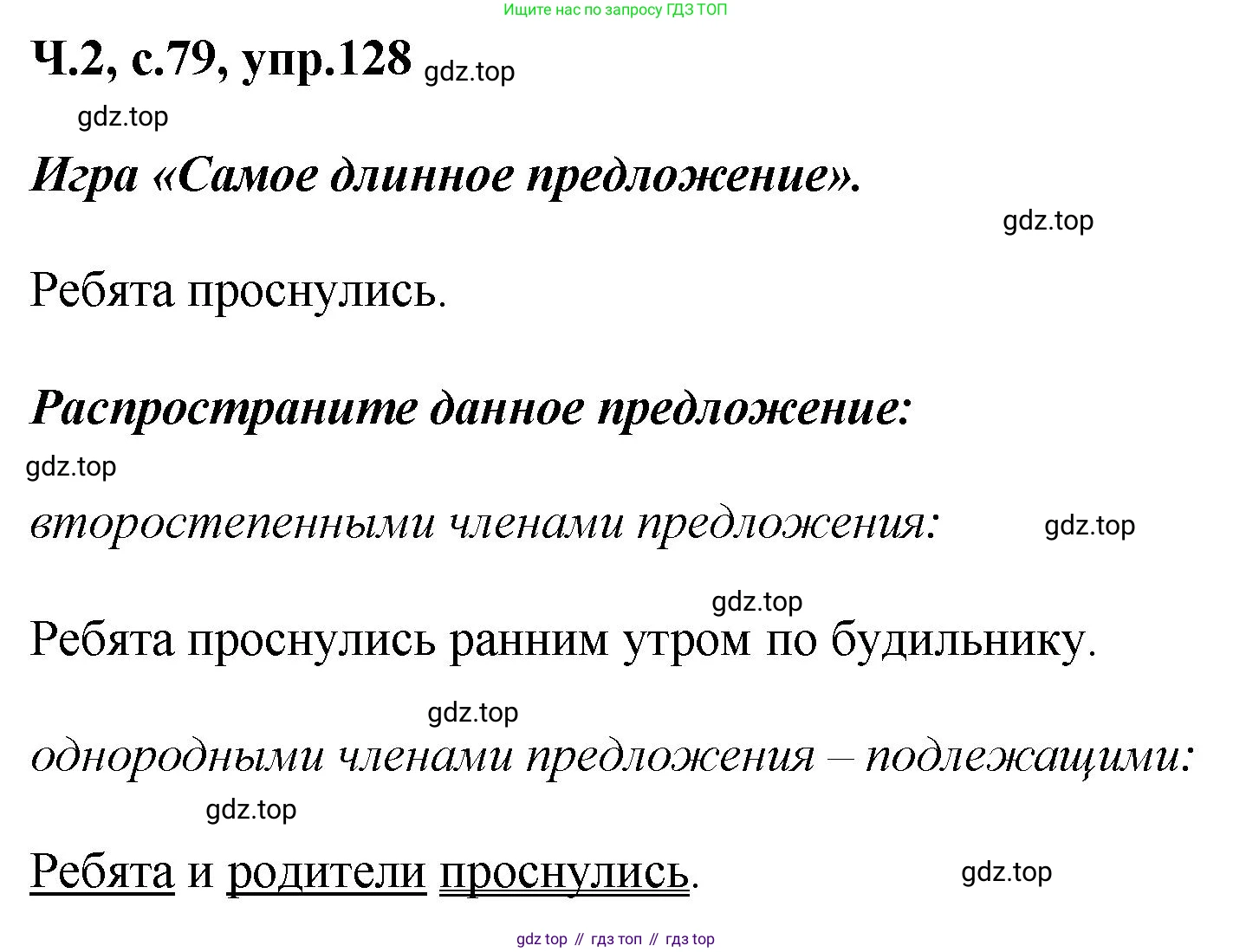 ГДЗ Русский язык, 3 класс рабочая тетрадь, авторы: Климанова Людмила Федоровна, Бабушкина Татьяна Владимировна, издательство Просвещение, Москва, 2019, белого цвета, Часть 2, страница 79, номер 128, Решение