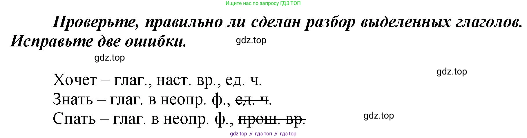 ГДЗ Русский язык, 3 класс рабочая тетрадь, авторы: Климанова Людмила Федоровна, Бабушкина Татьяна Владимировна, издательство Просвещение, Москва, 2019, белого цвета, Часть 2, страница 82, номер 132, Решение (продолжение 2)