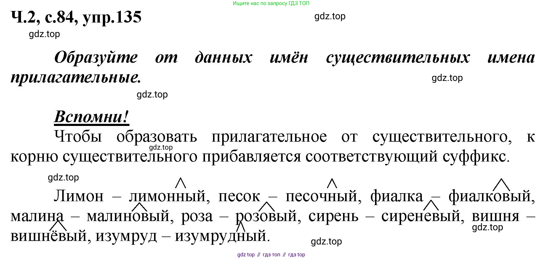 ГДЗ Русский язык, 3 класс рабочая тетрадь, авторы: Климанова Людмила Федоровна, Бабушкина Татьяна Владимировна, издательство Просвещение, Москва, 2019, белого цвета, Часть 2, страница 84, номер 135, Решение